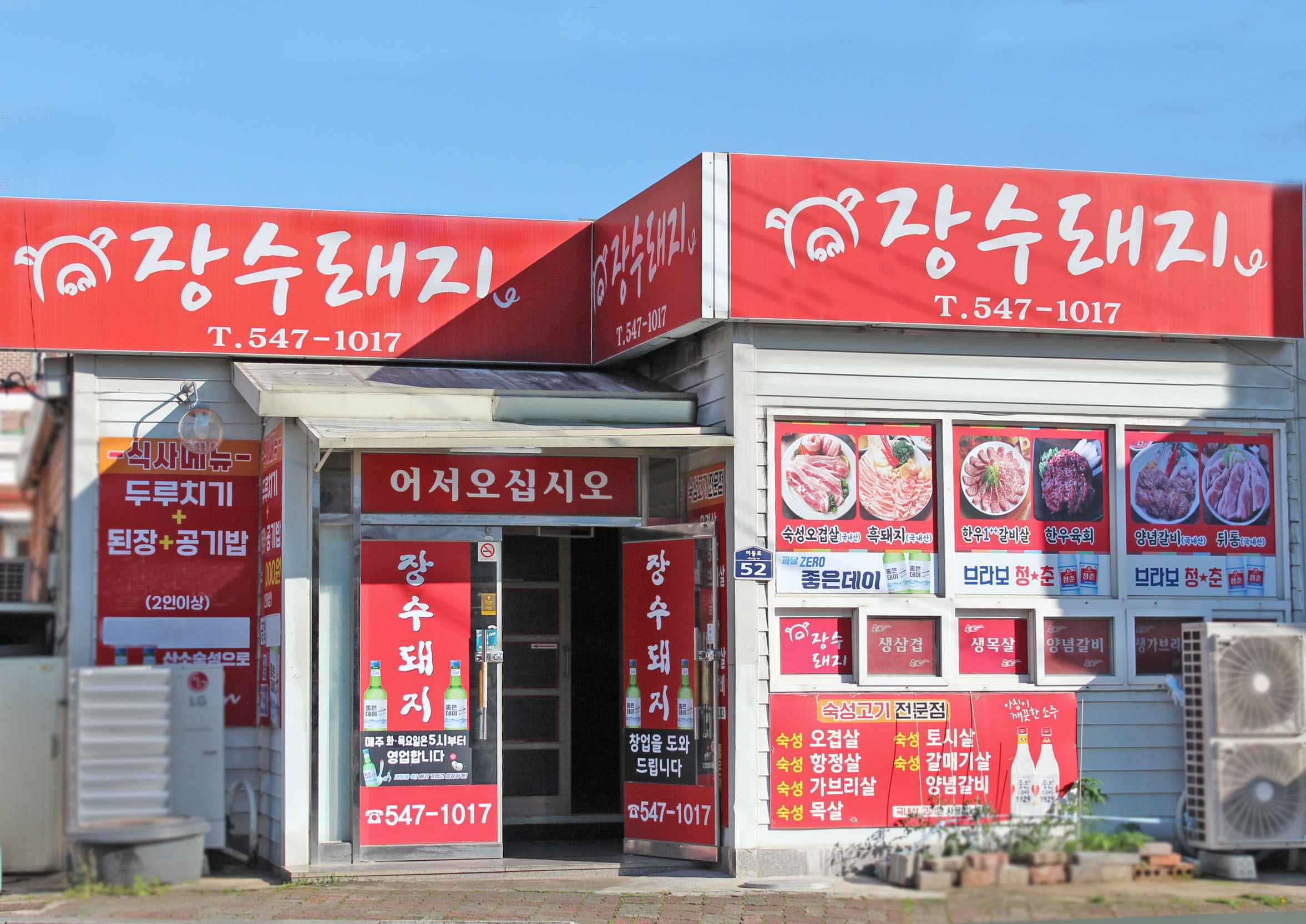 장수돼지