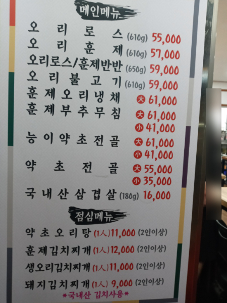 내고향오리김치찌개