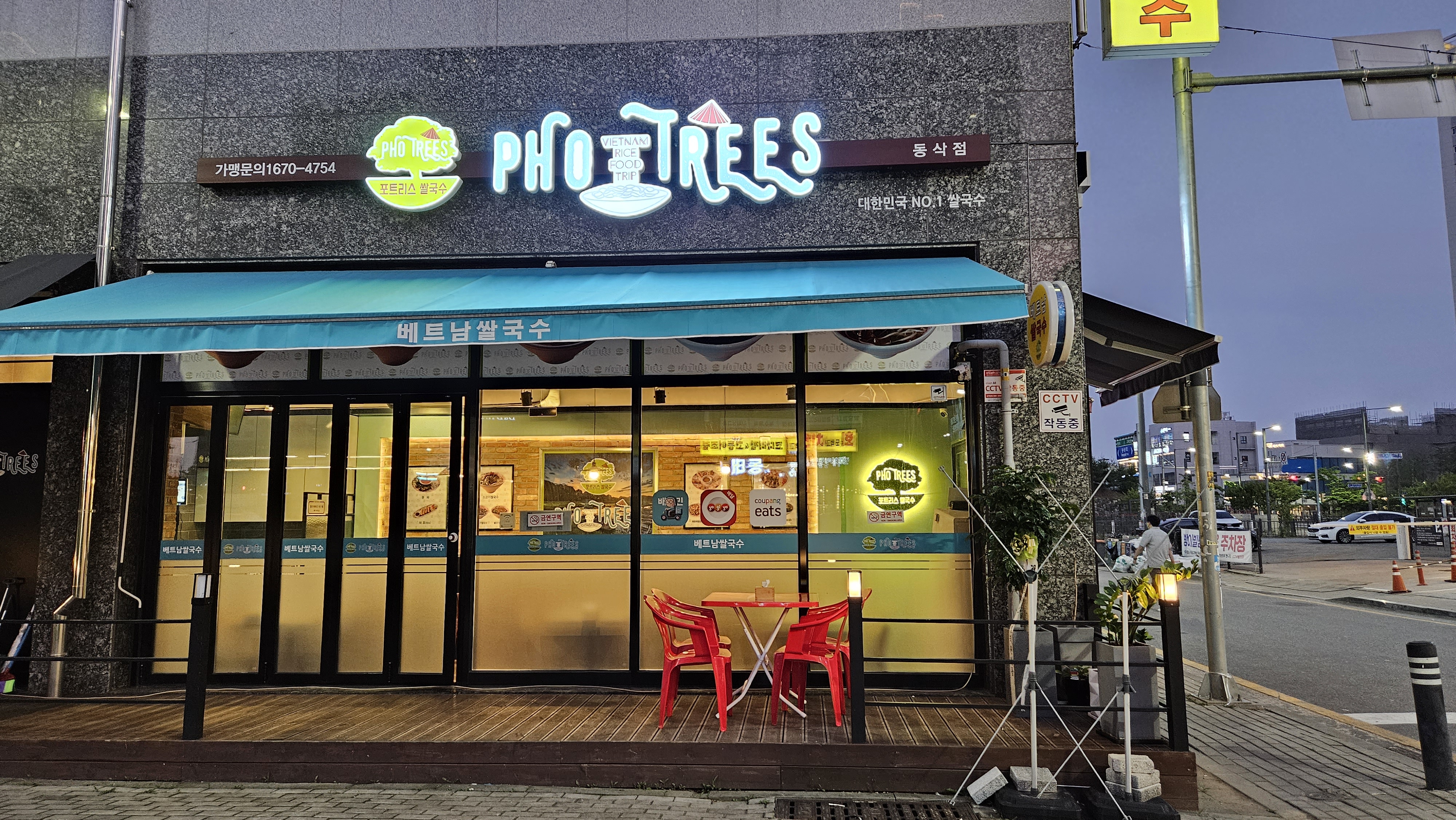 포트리스 동삭점