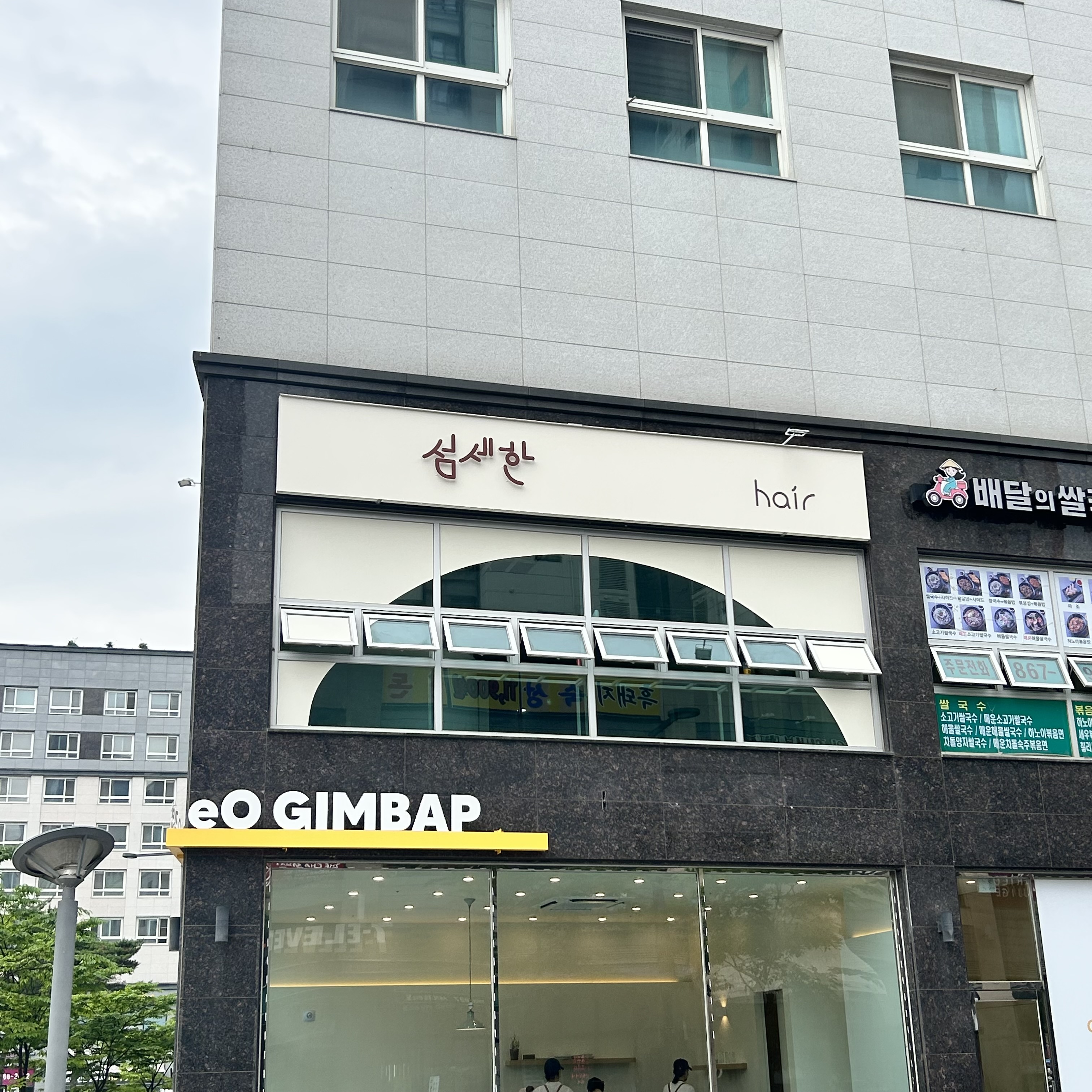 섬세한헤어 세종나성점