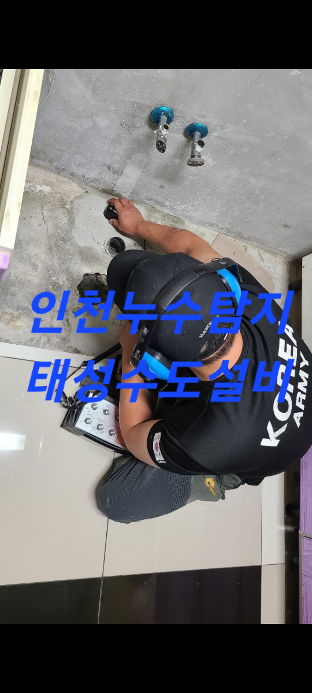 누수탐지