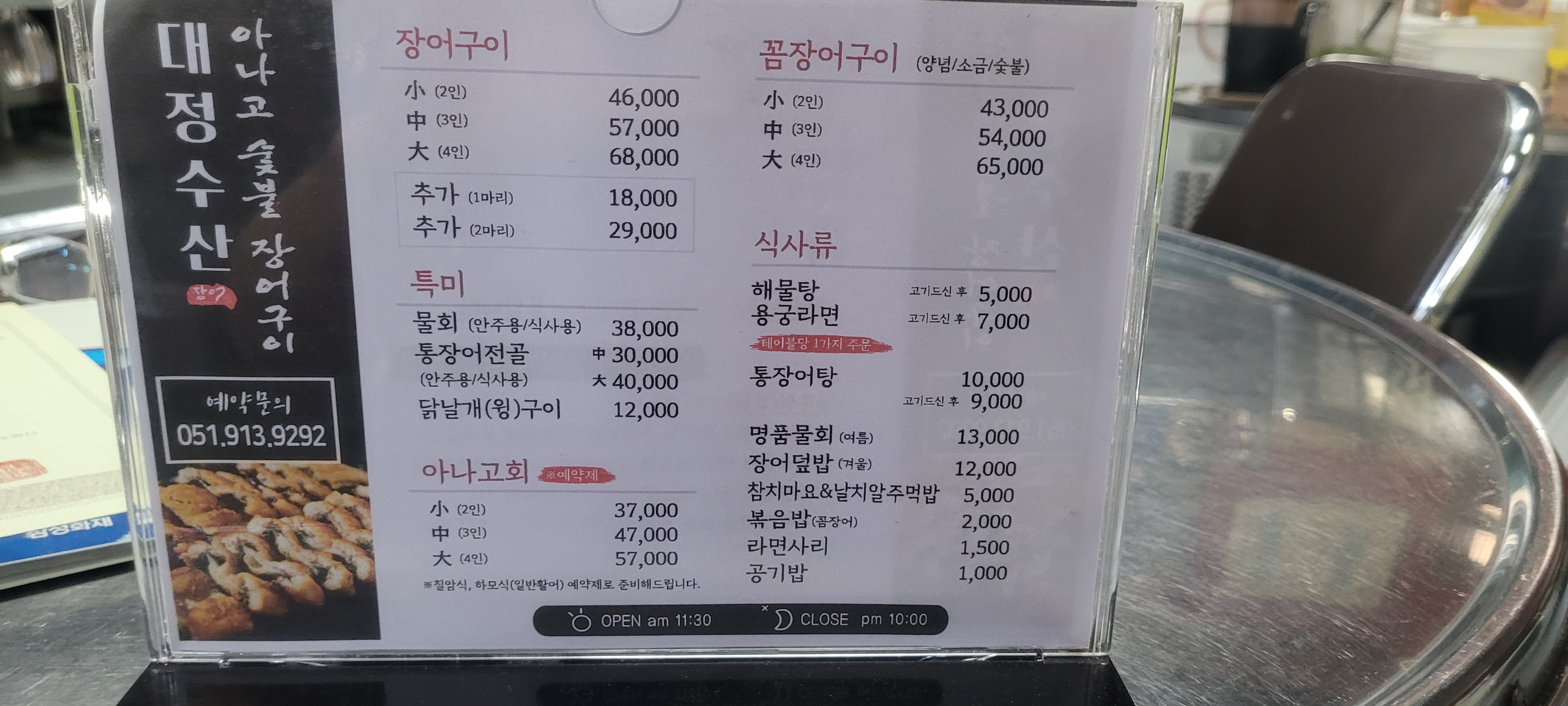 대정수산 장림직영점
