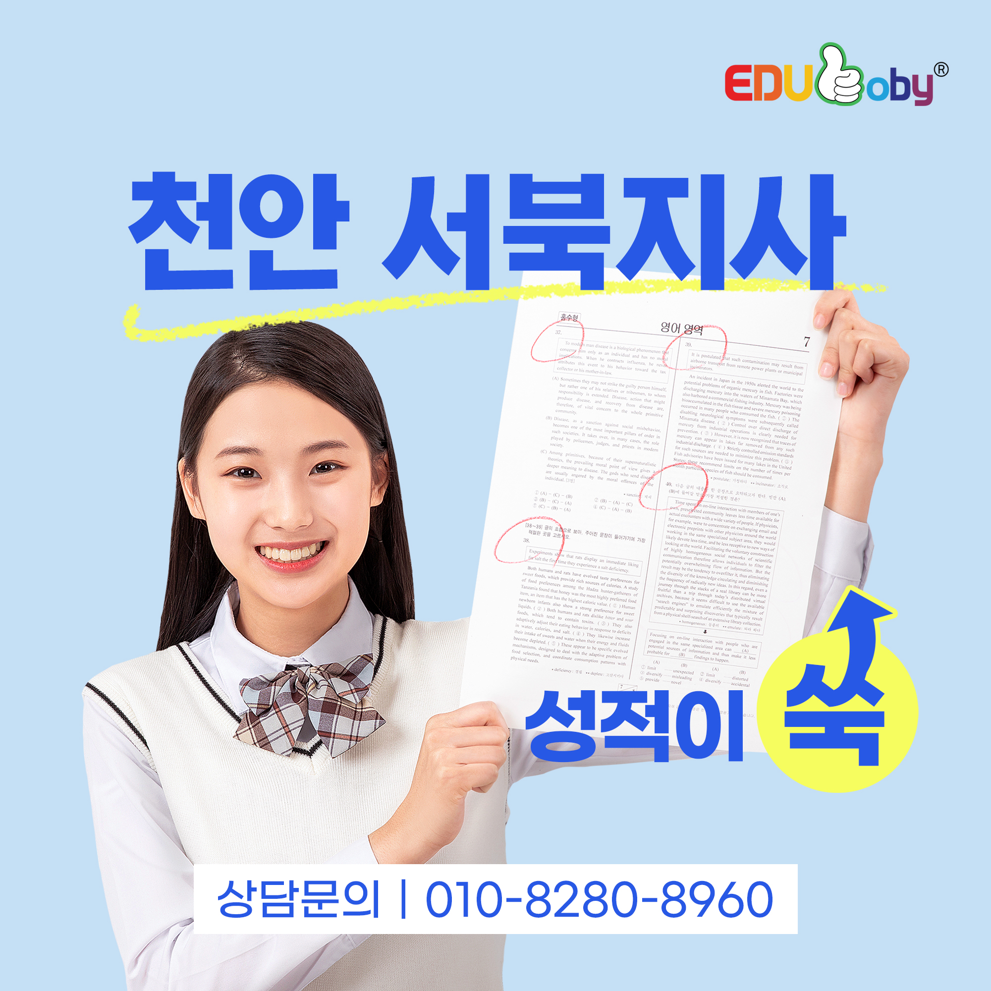 에듀바비 천안서북구지사