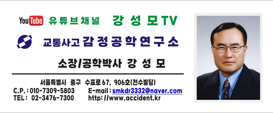 교통사고감정공학연구소 대표 이미지