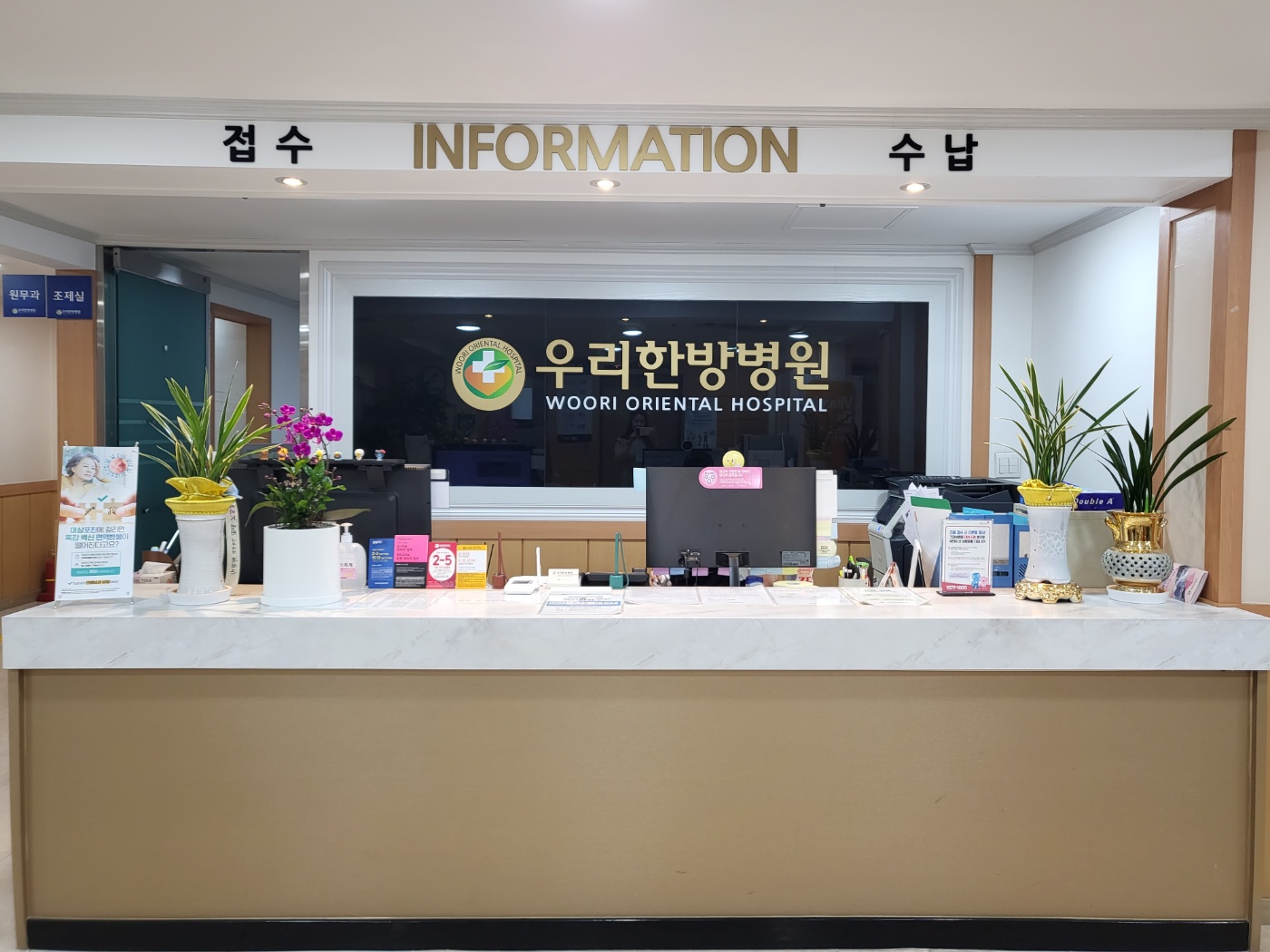 우리한방병원