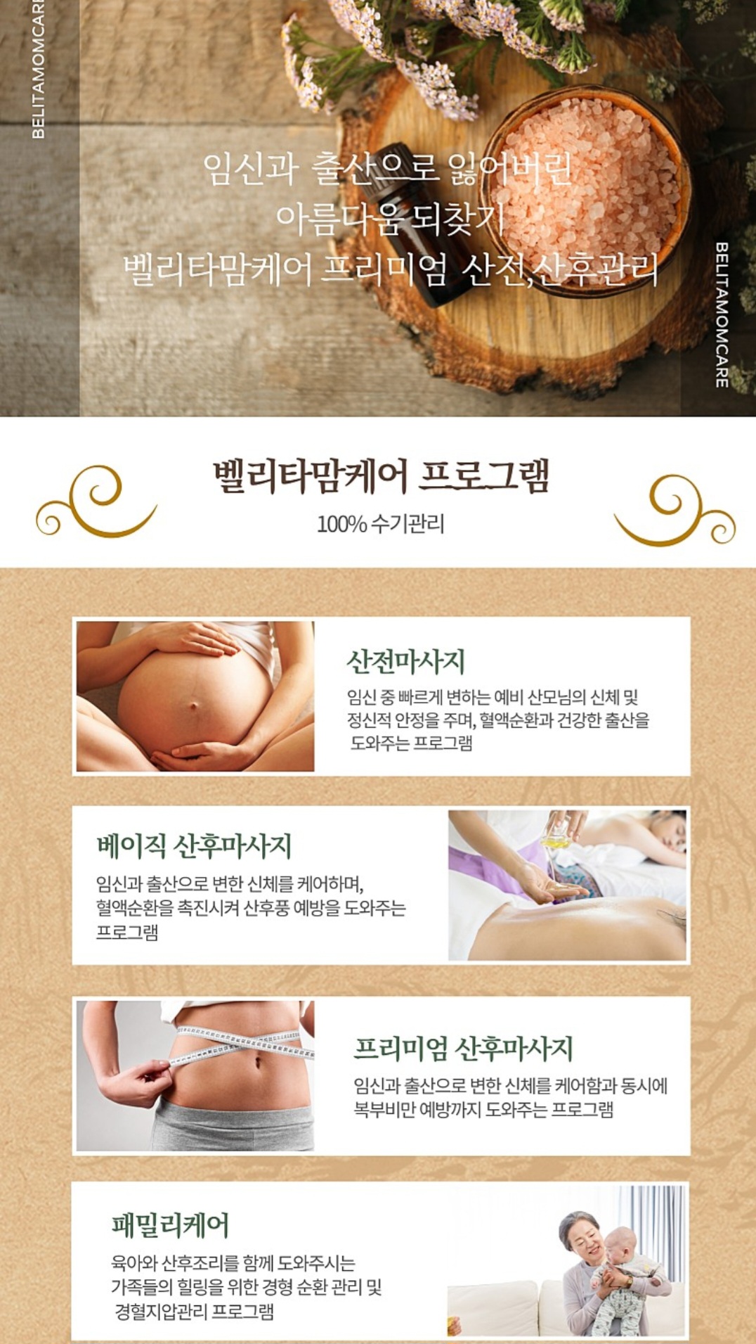 벨리타맘케어 양주점