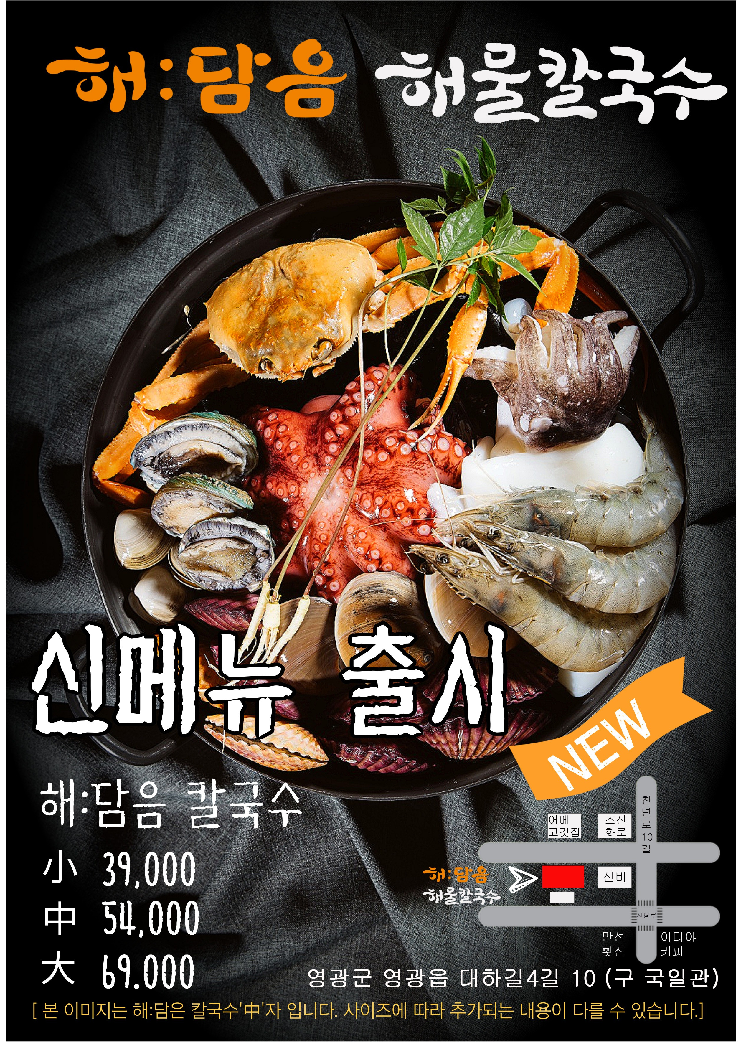 해담음 해물칼국수