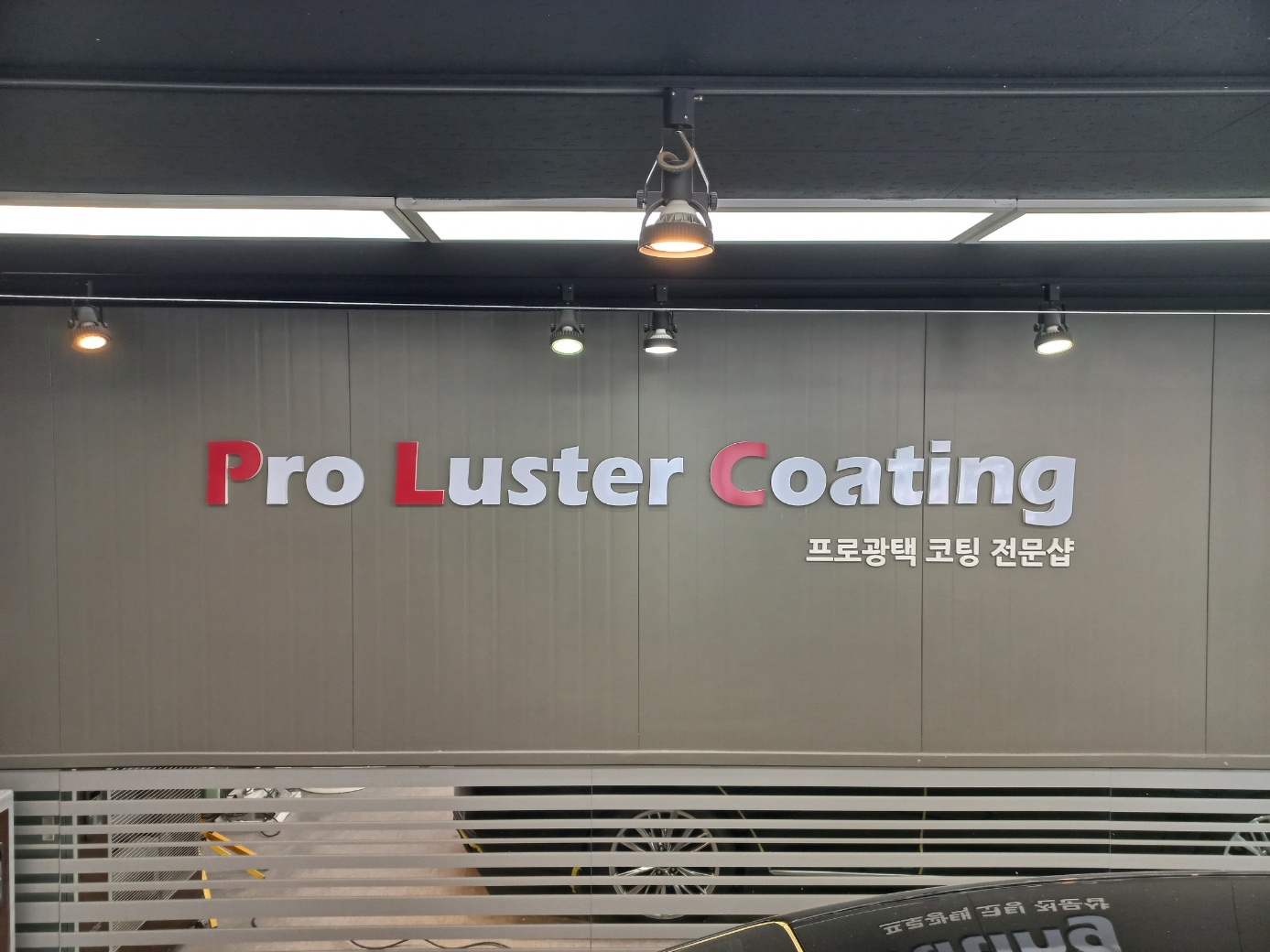 프로광택