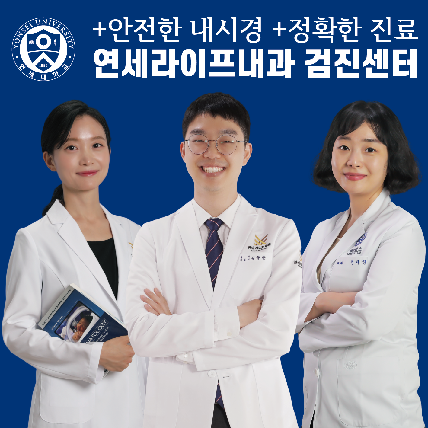 연세라이프내과의원