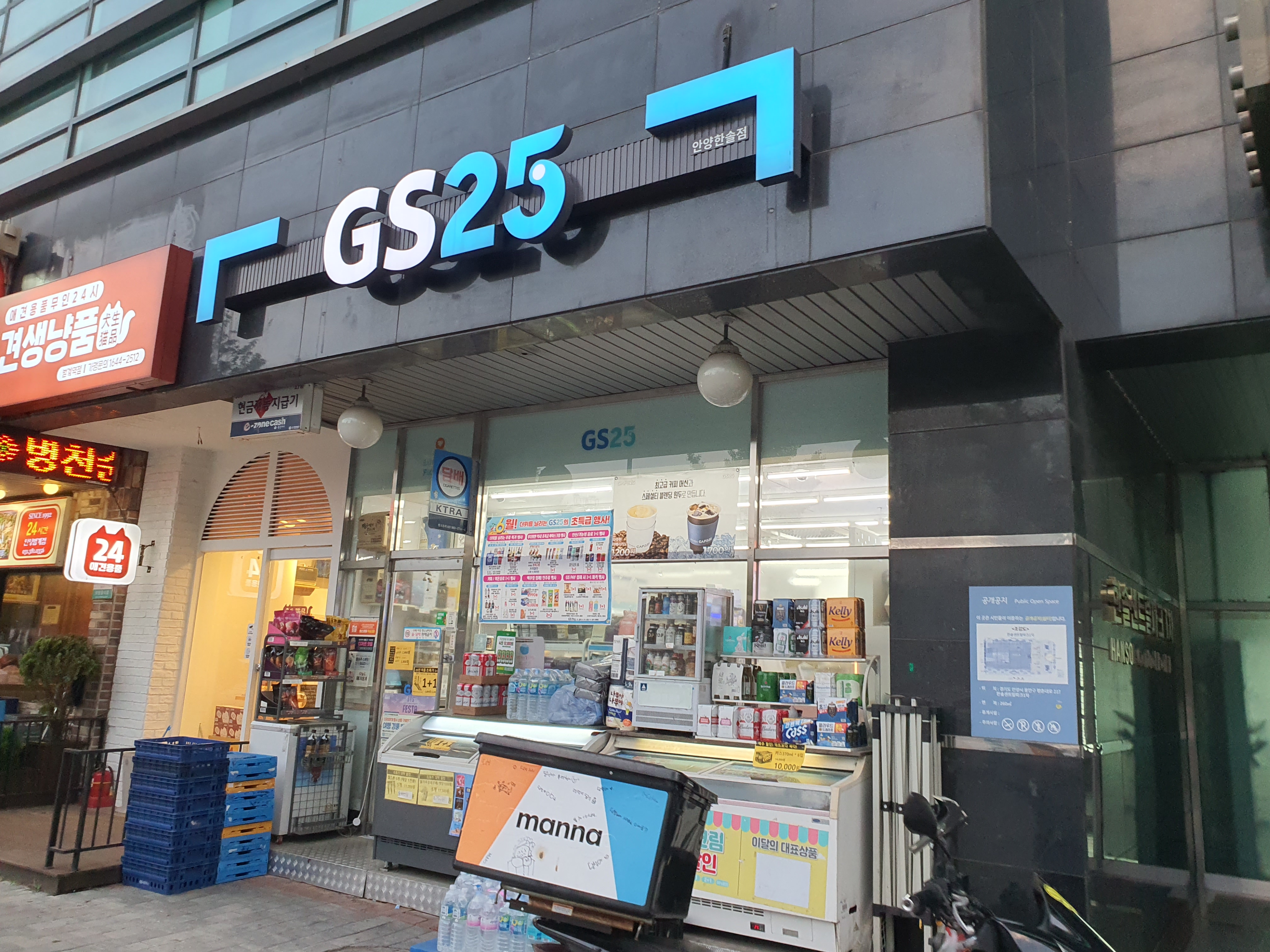 GS25 안양한솔점