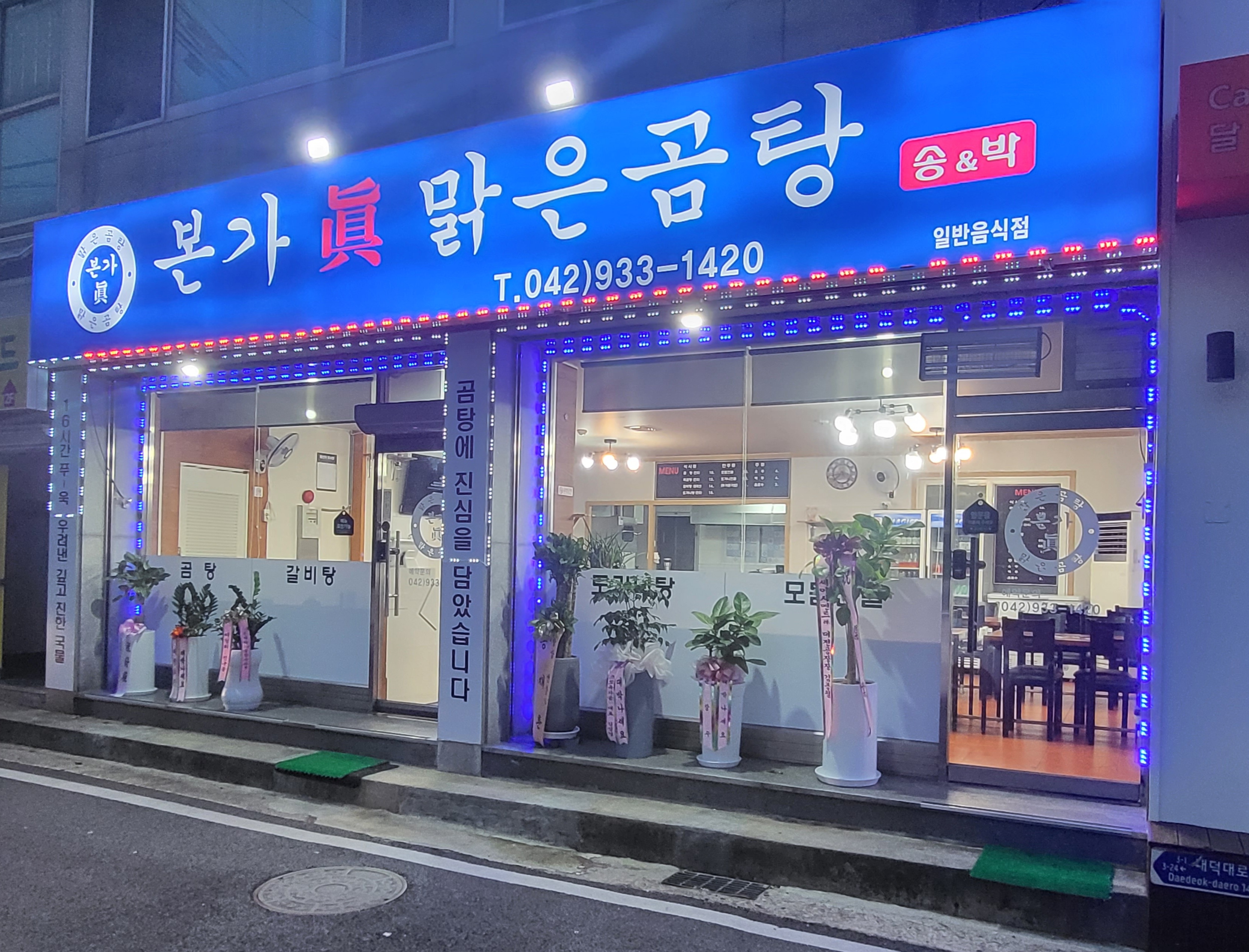 본가진맑은곰탕