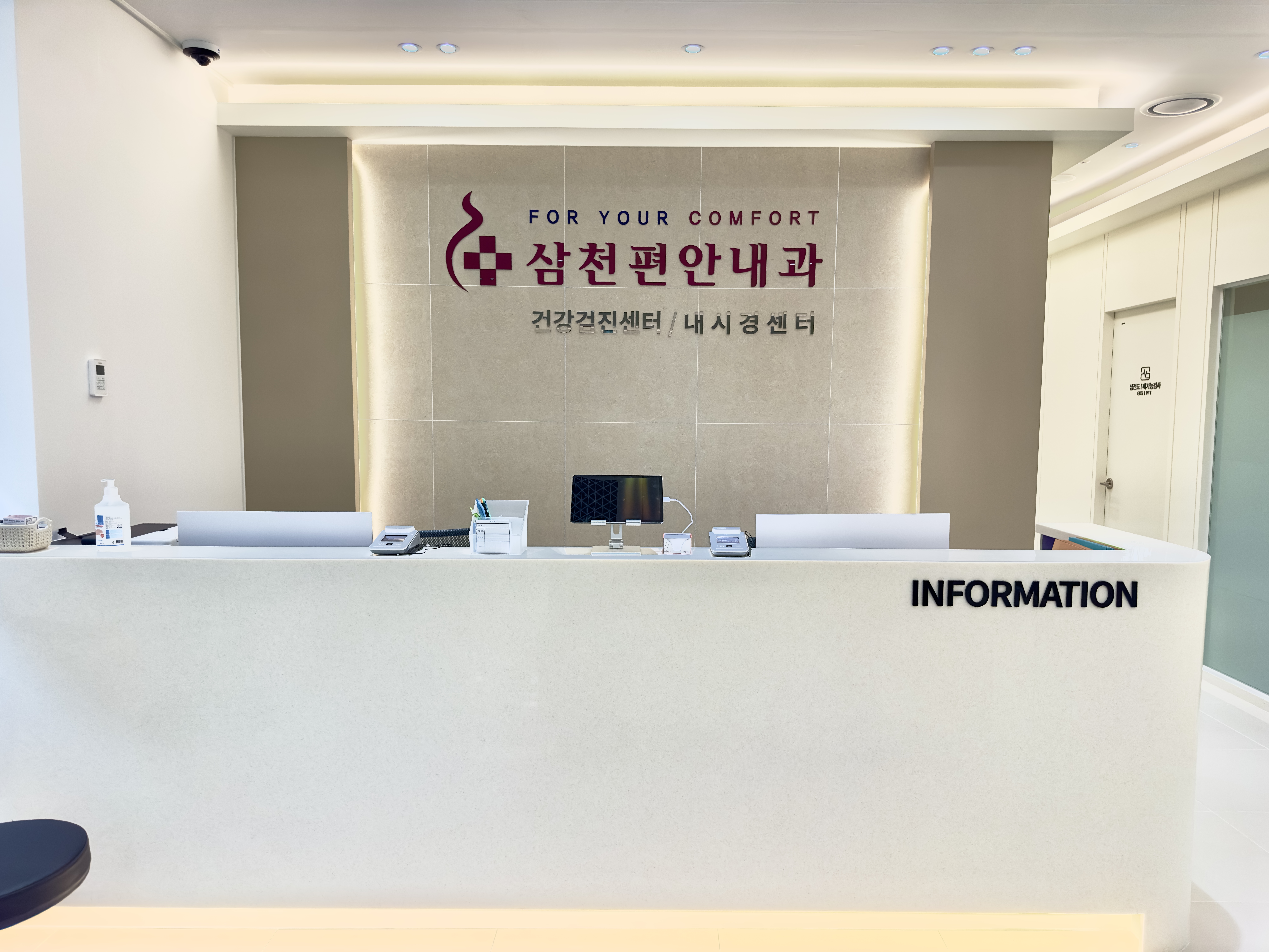 삼천편안내과의원