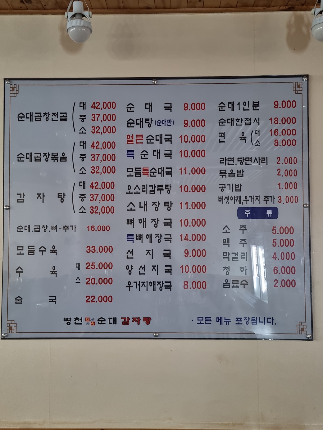 병천토속순대감자탕 소래점
