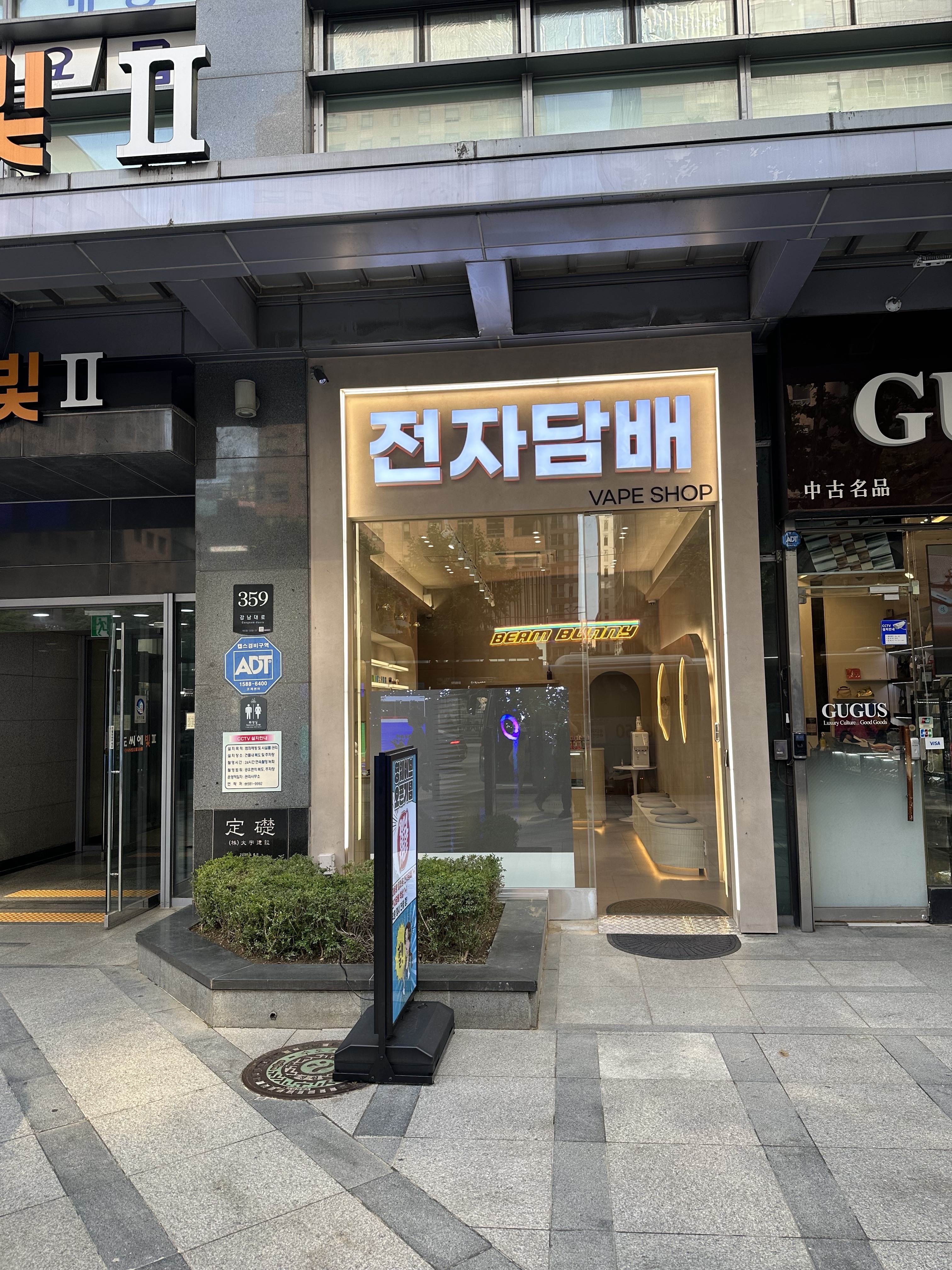 영웨이브 전자담배 강남점