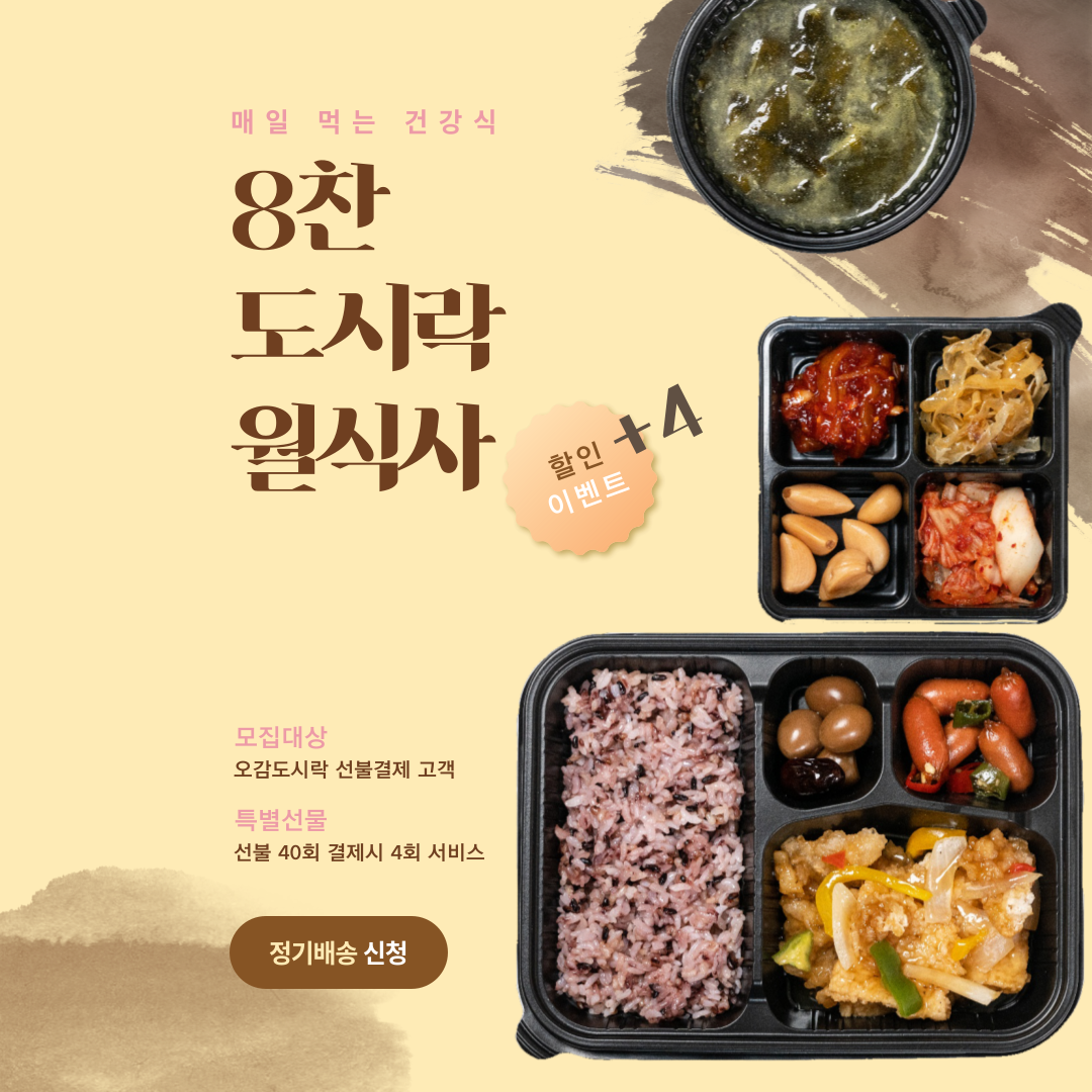 오감도시락