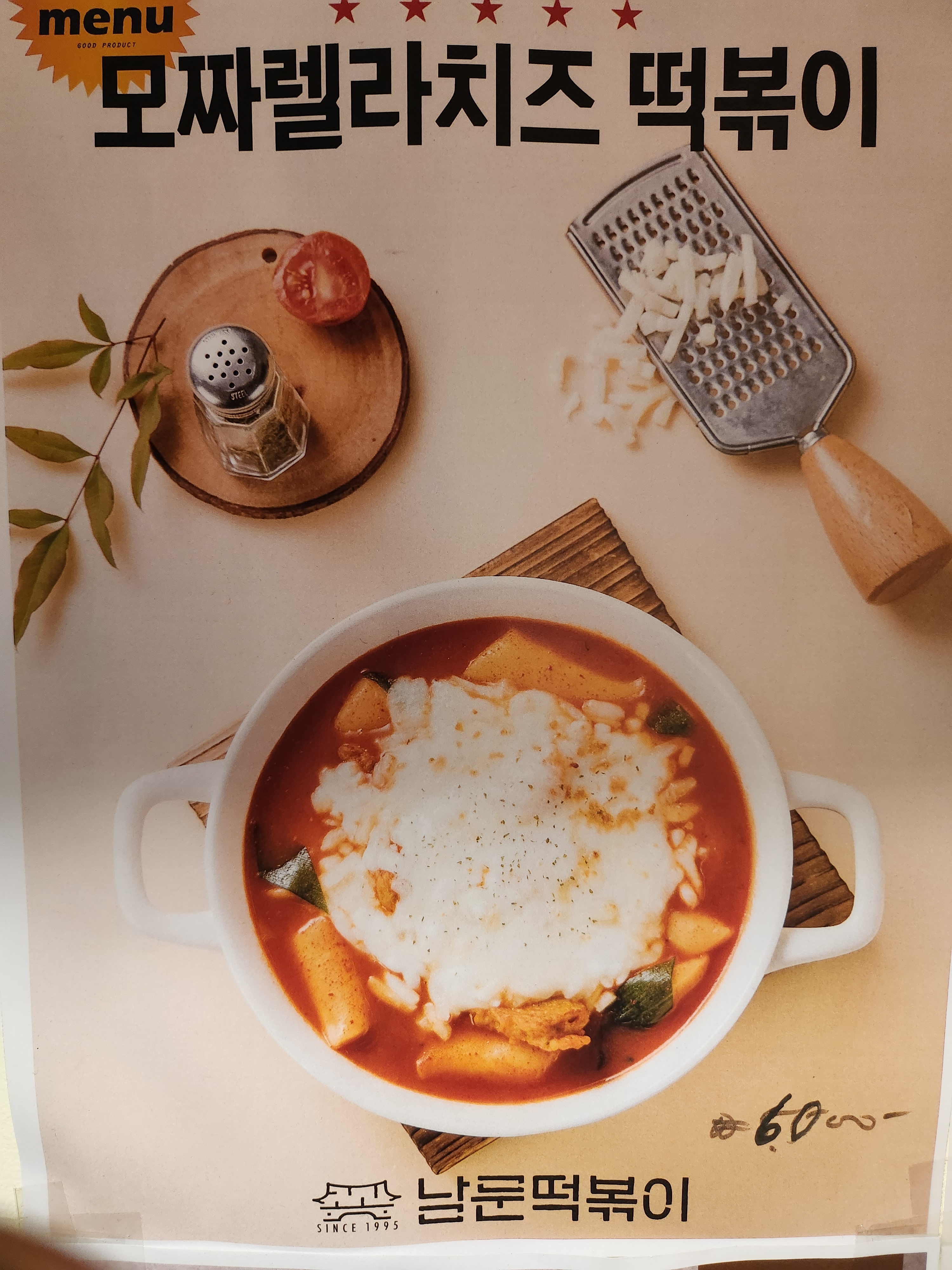 남문떡볶이 부평점