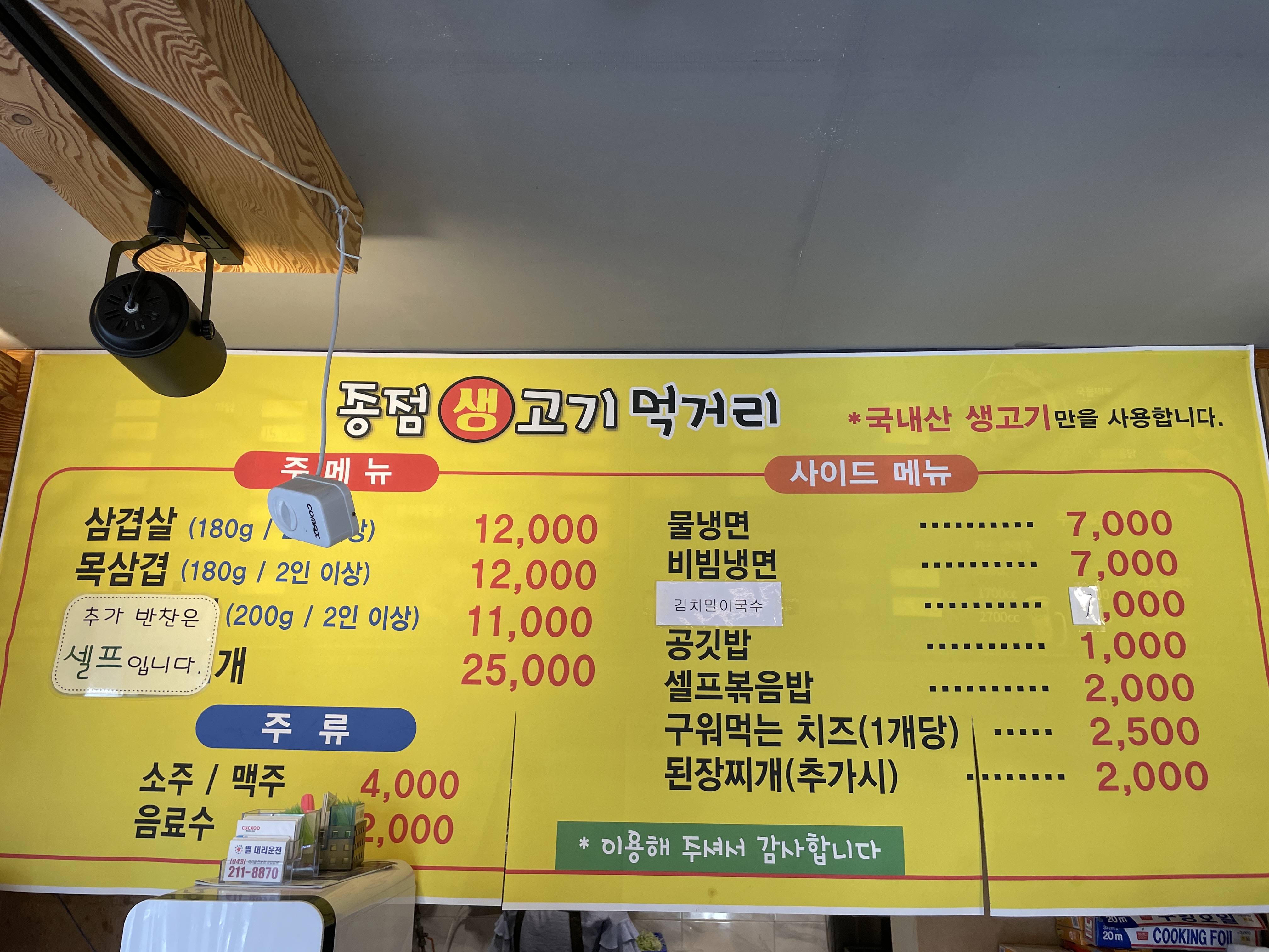 종점생고기