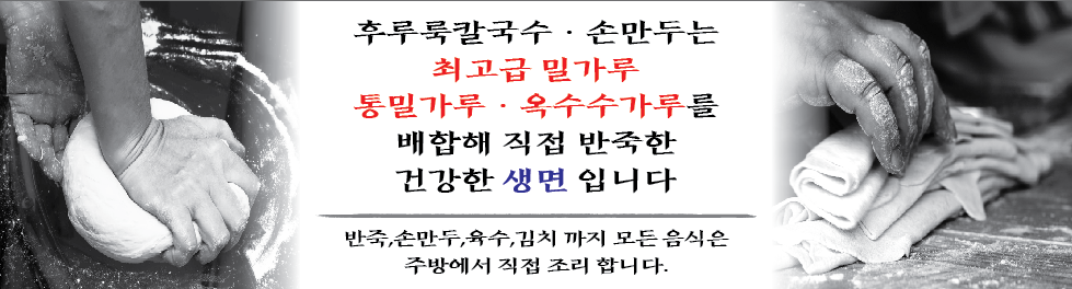 후루룩손칼국수