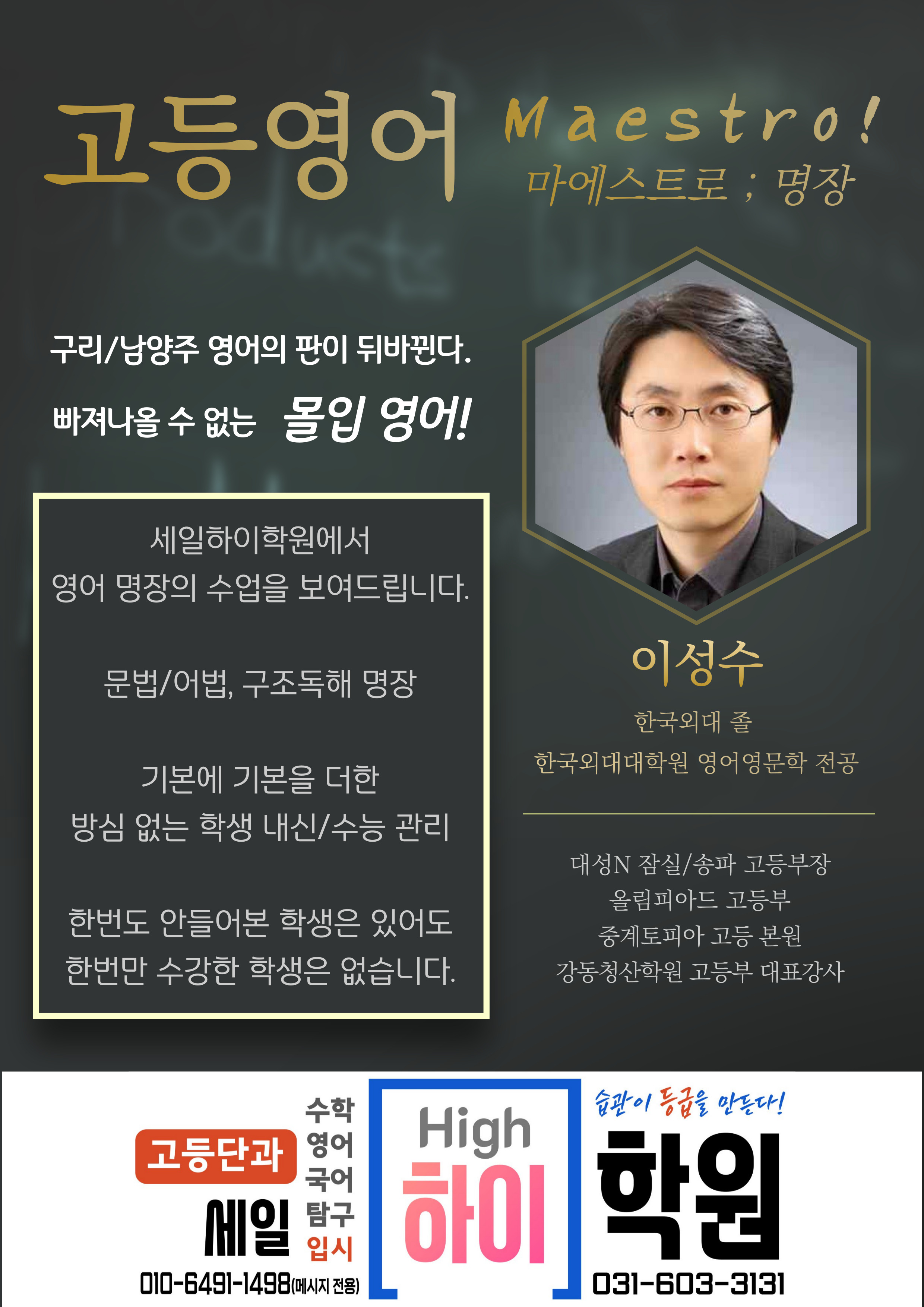 대명학원 동부캠퍼스
