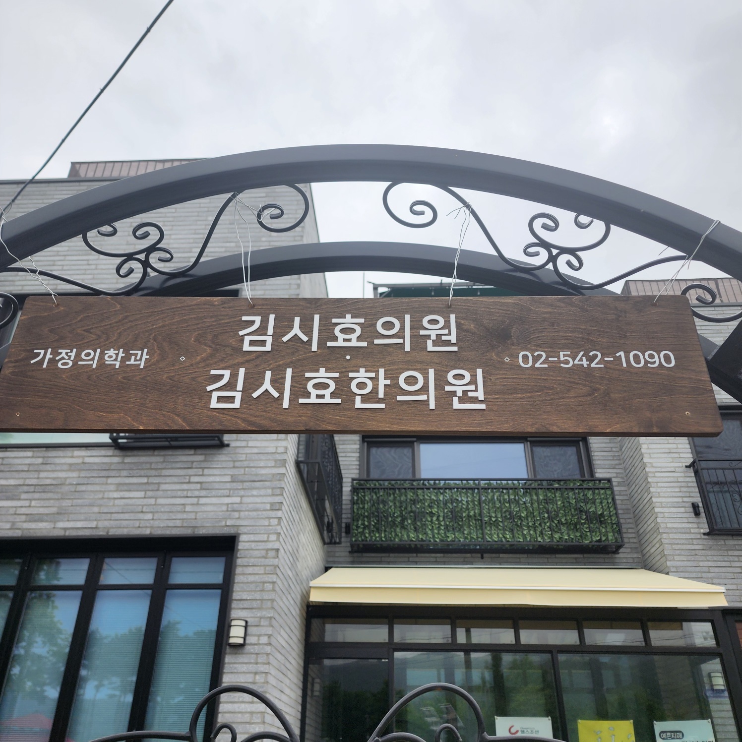 김시효의원 김시효한의원 대표 이미지