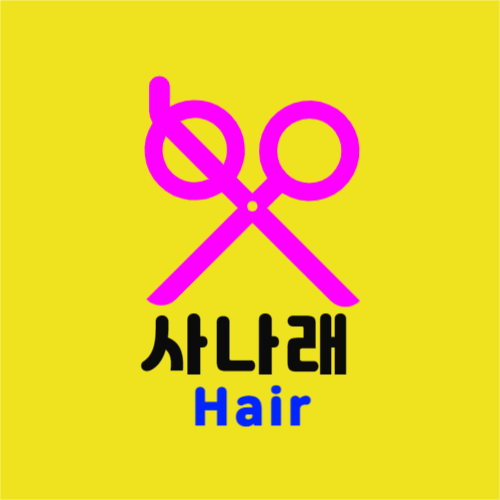 사나래헤어