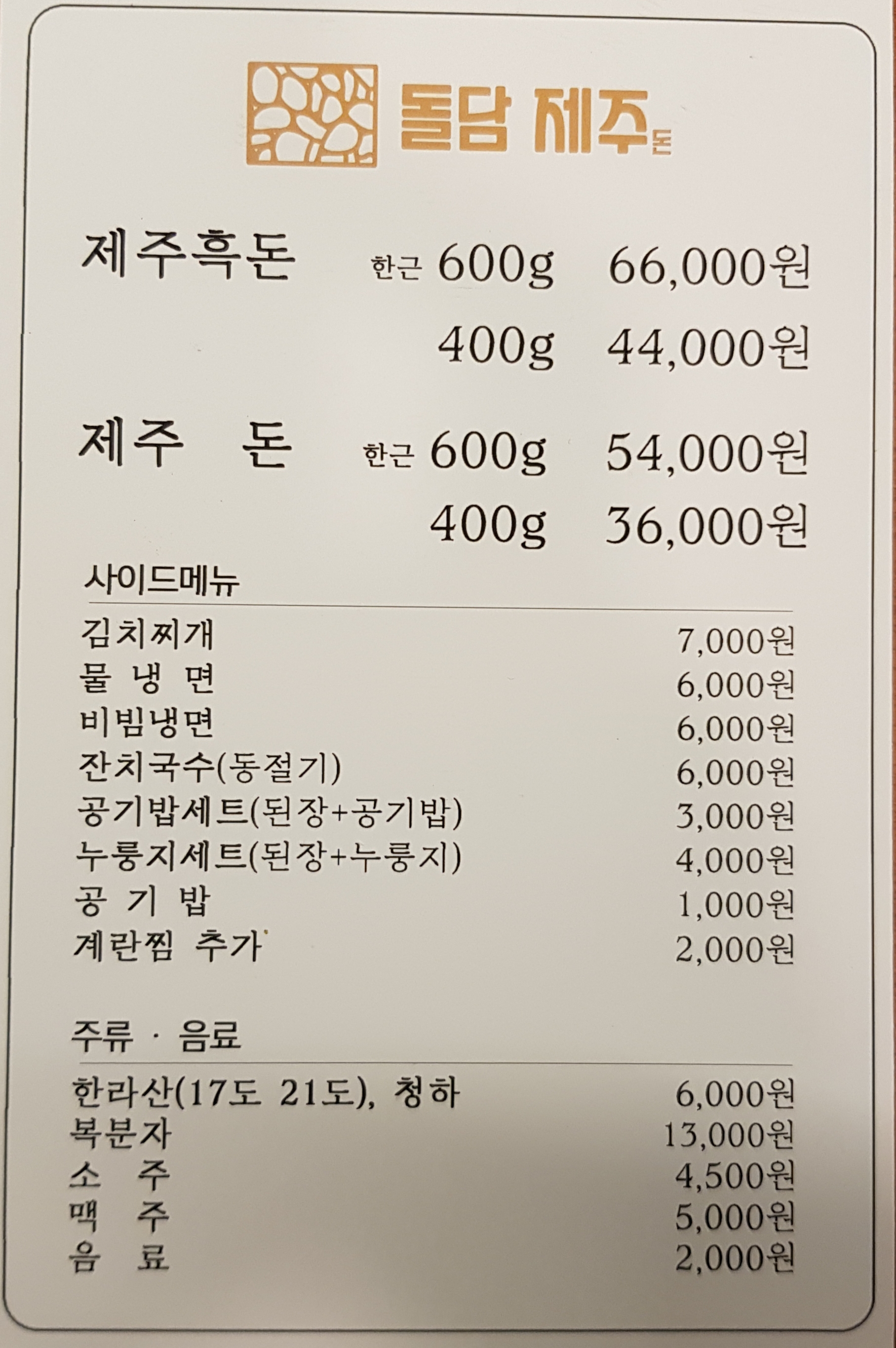 돌담제주돈