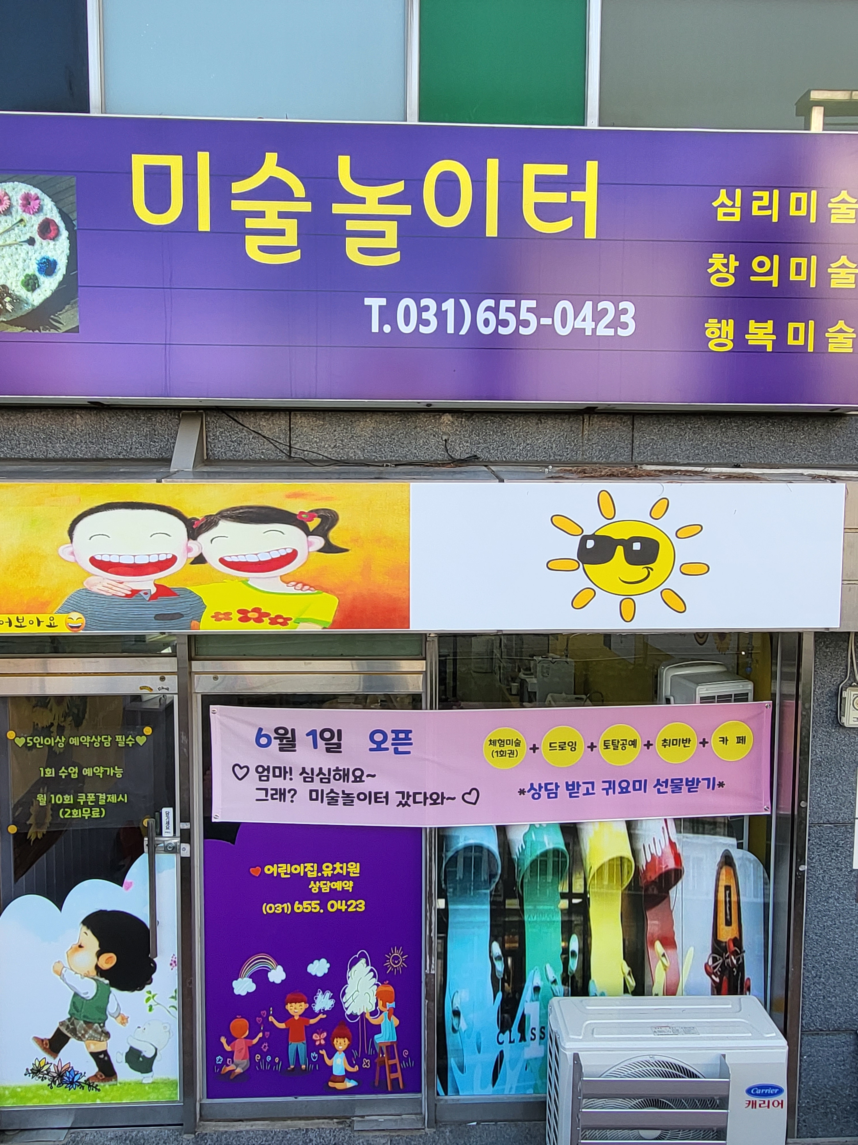미술 놀이터
