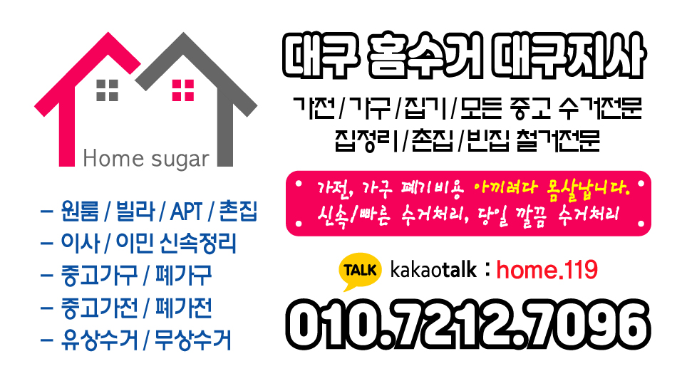 홈수거 서비스