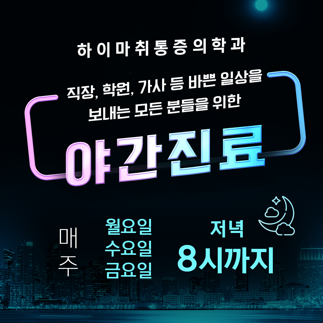 하이마취통증의학과의원