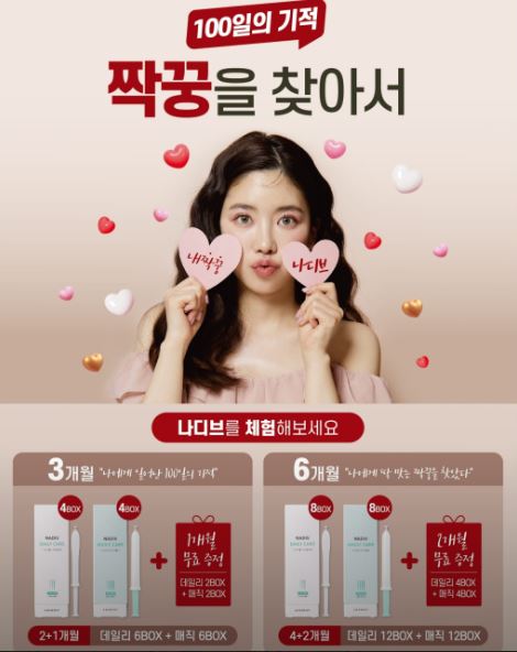 나디브 위생뷰티 평택합정F-1점
