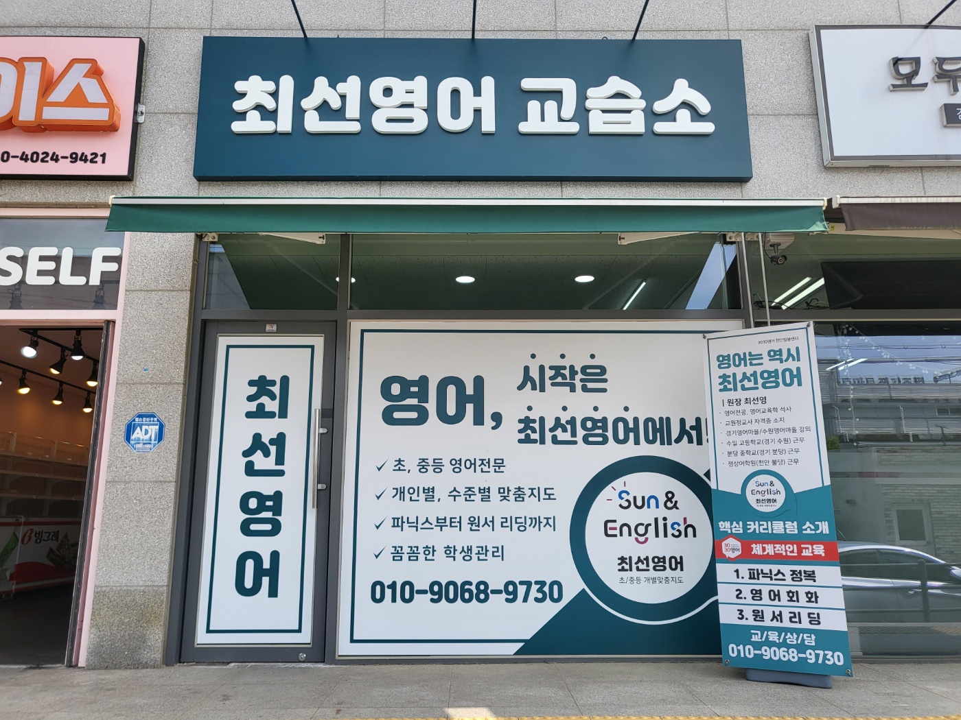 3030영어 최선영어교습소