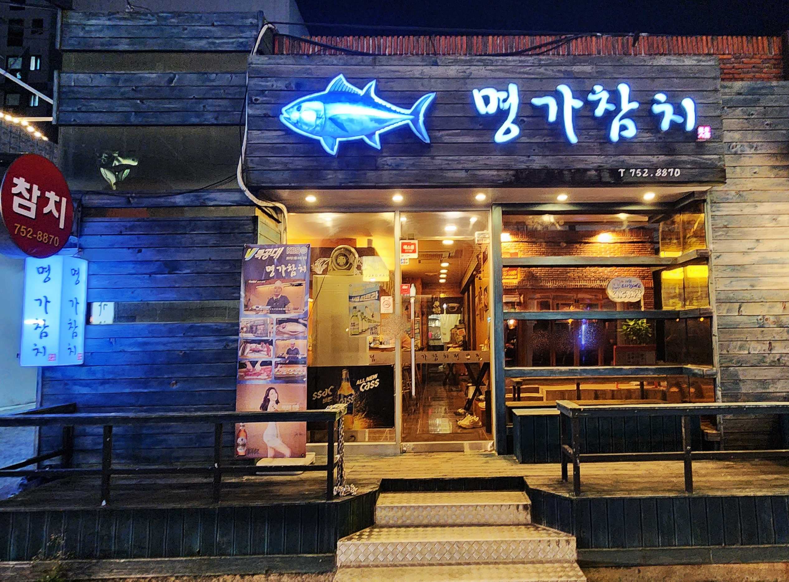 명가참치 광안리본점
