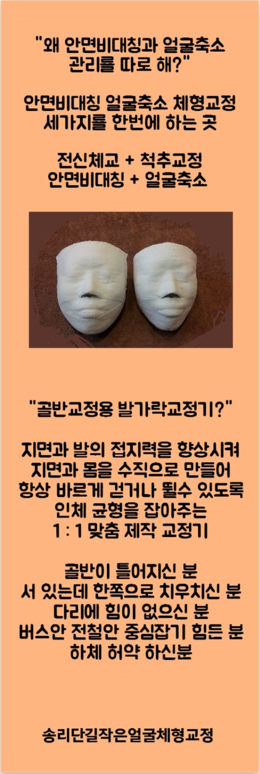 송리단길 작은얼굴 체형교정 잠실 송파점 대표 이미지