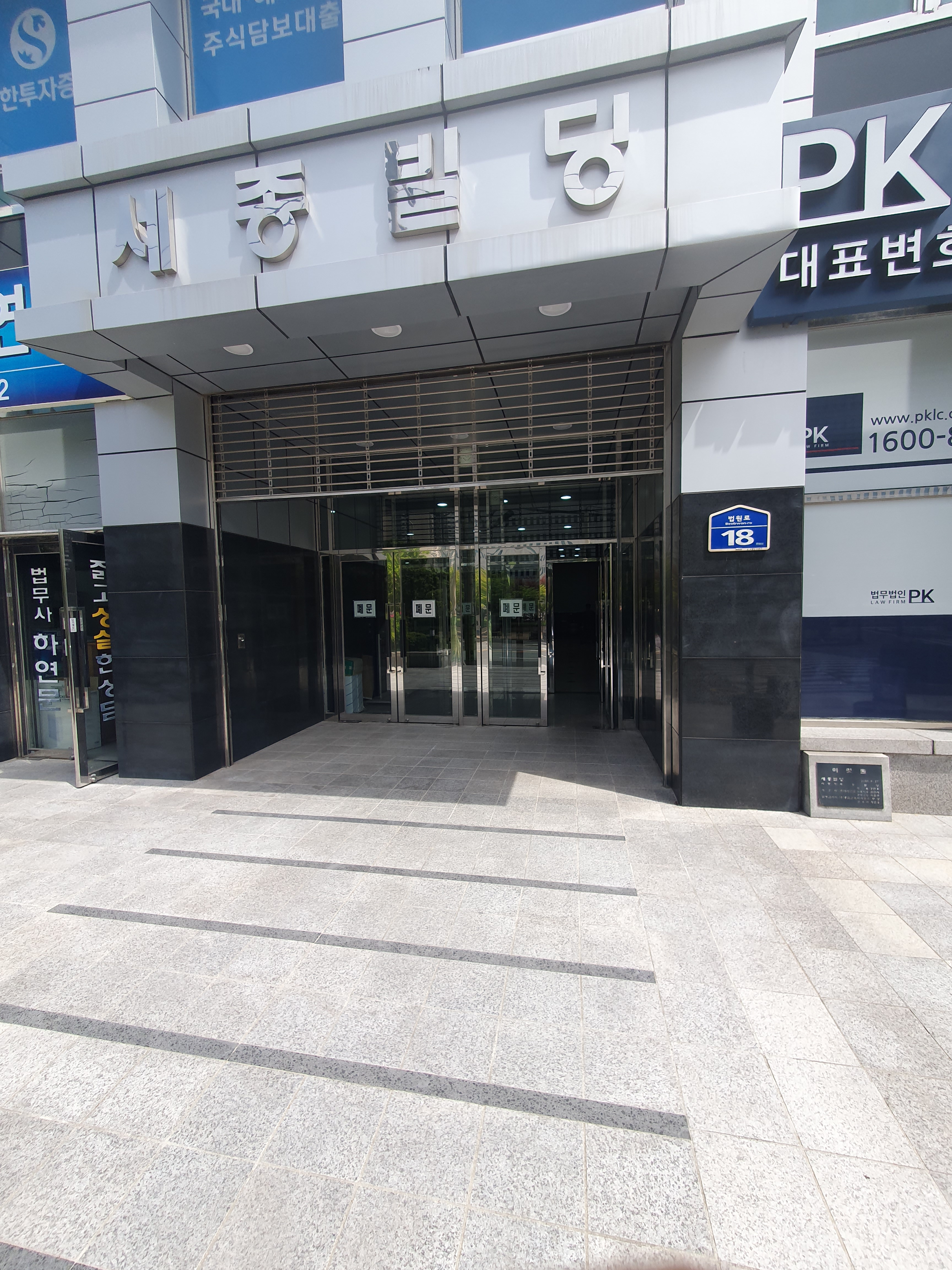 법무사 김정민 사무소