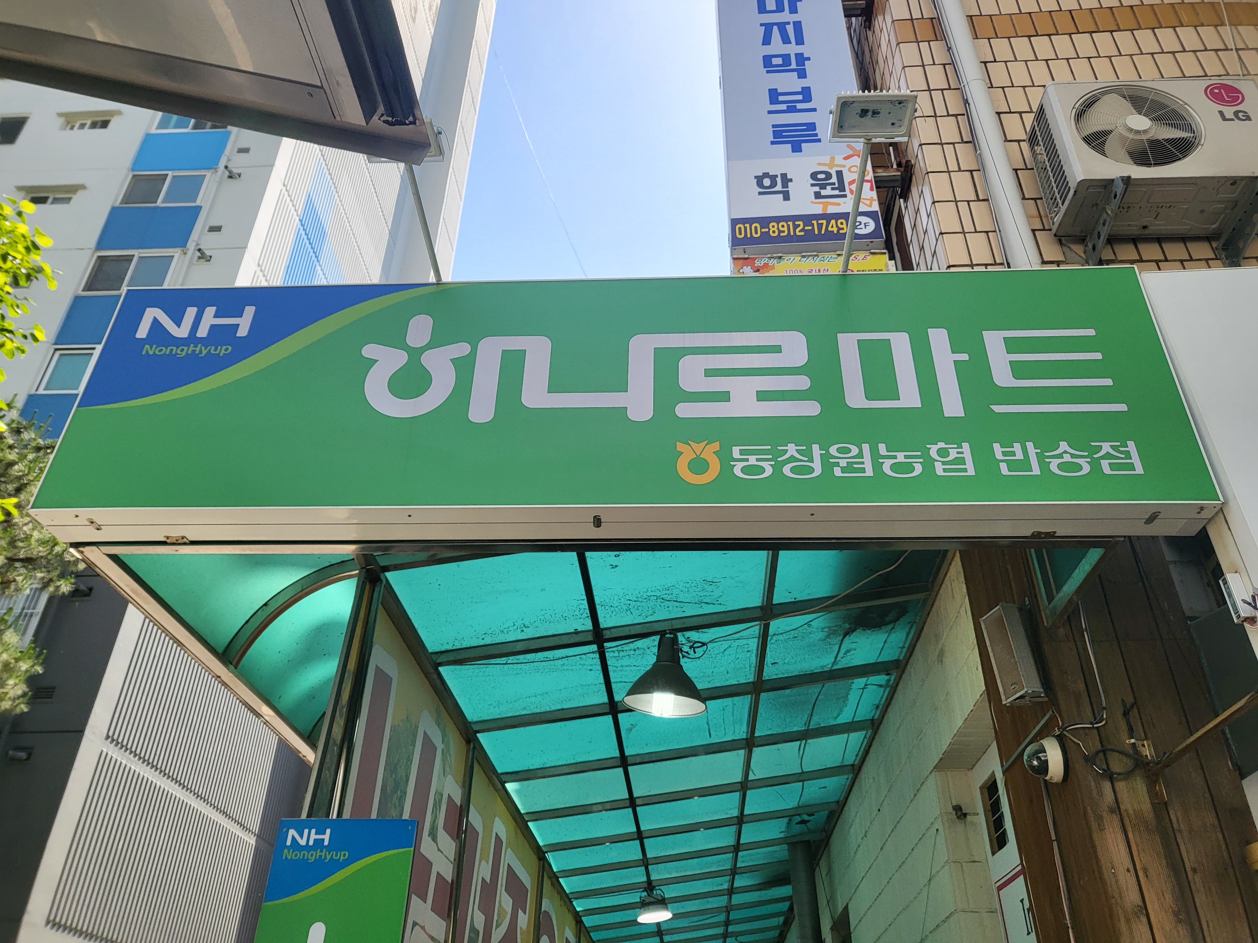 동창원농협하나로마트 반송점