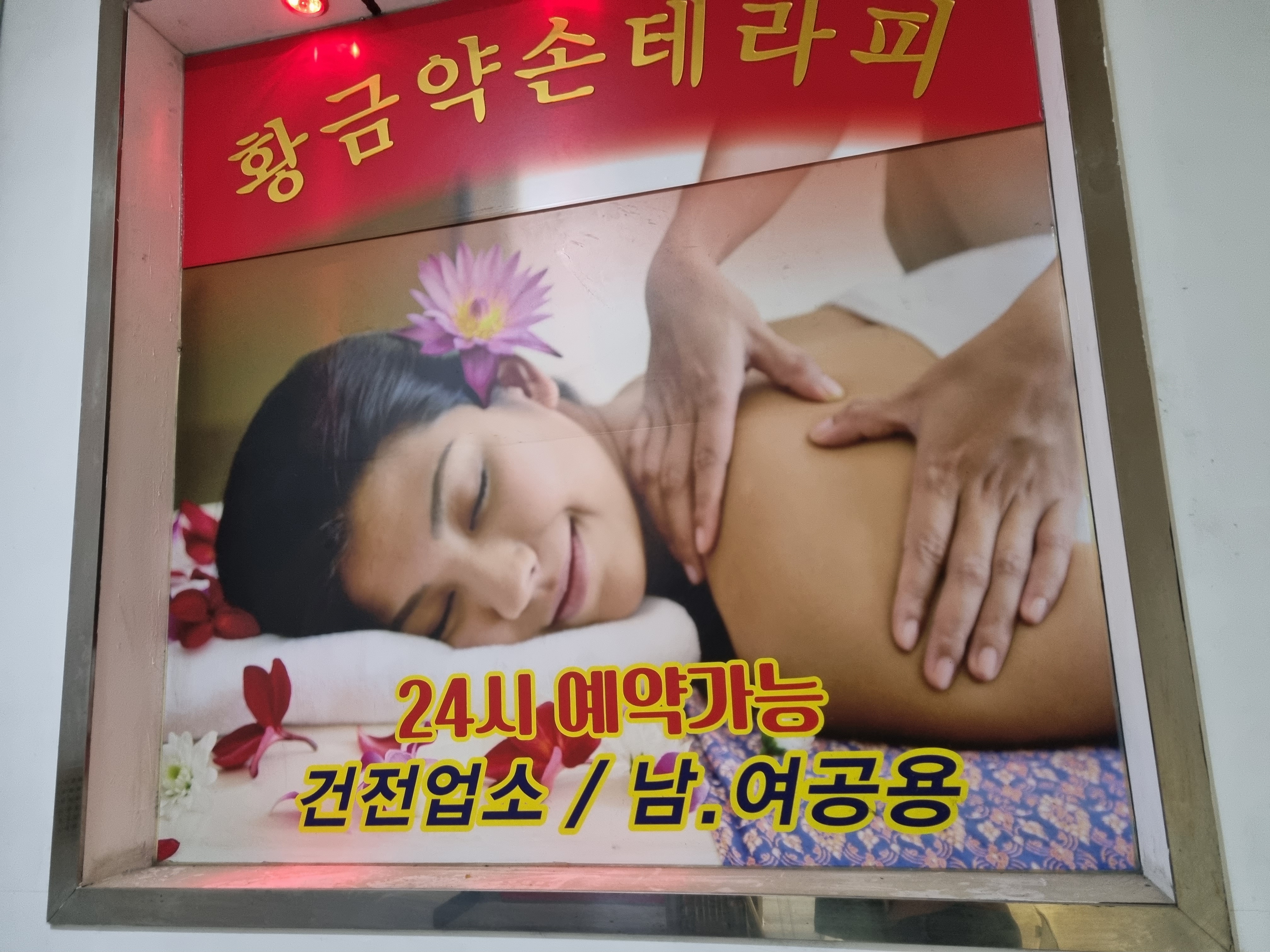 황금약손마사지
