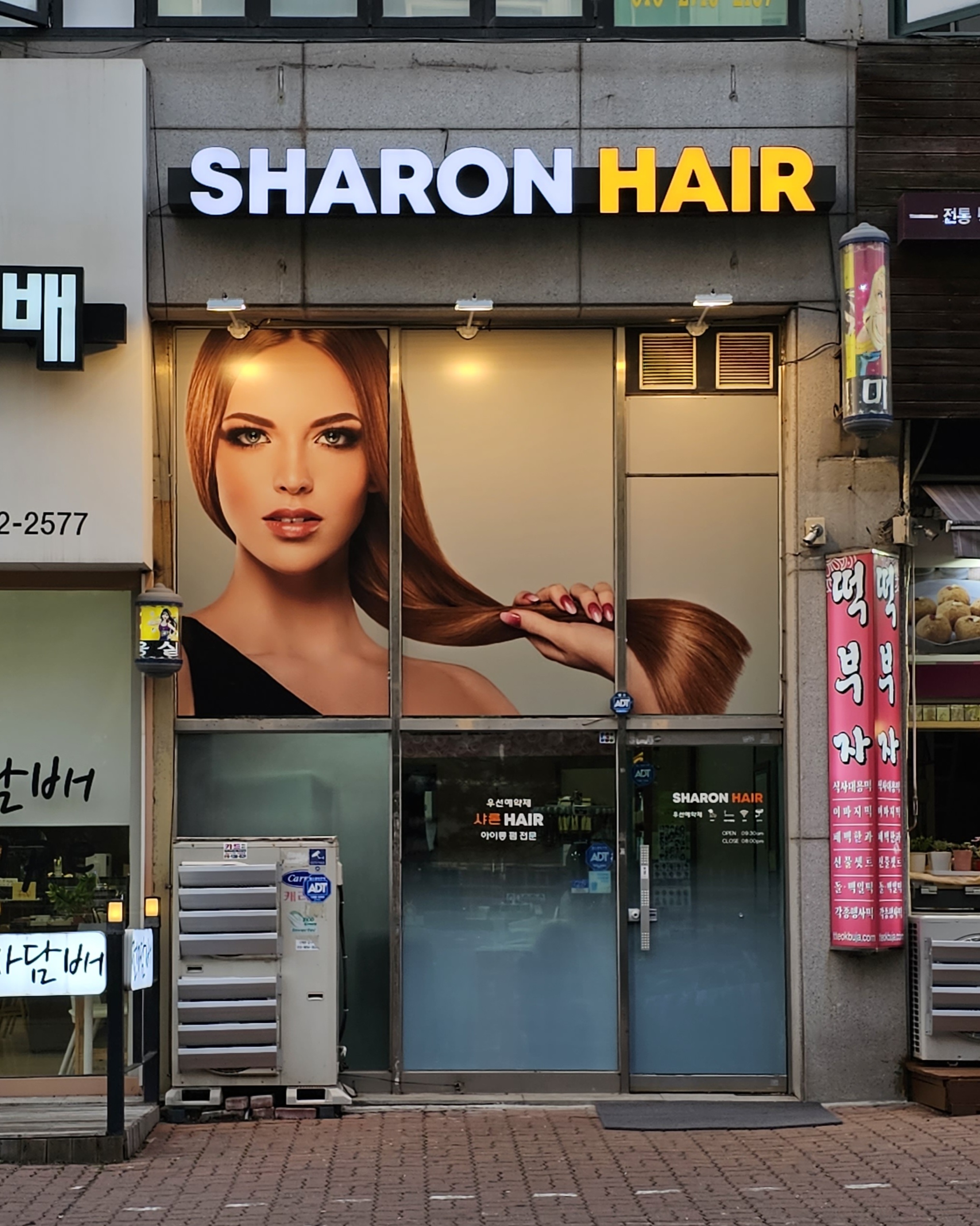 샤론헤어샵