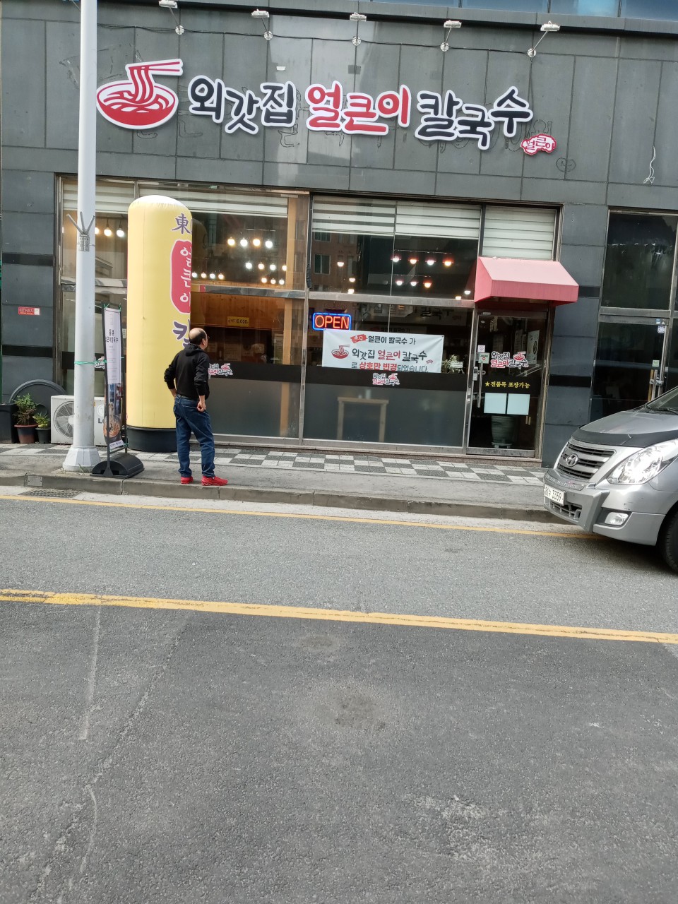 외갓집얼큰이칼국수