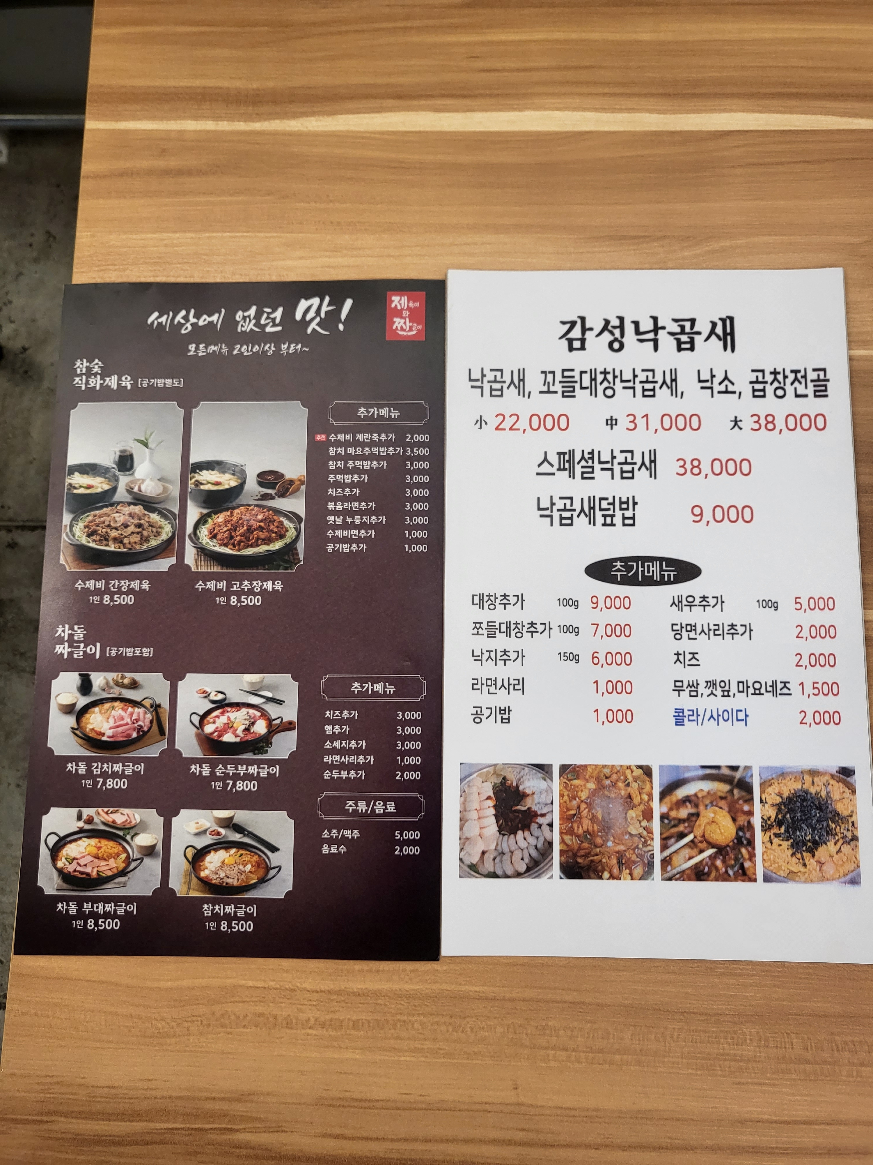 감성낙곱새 동구지점