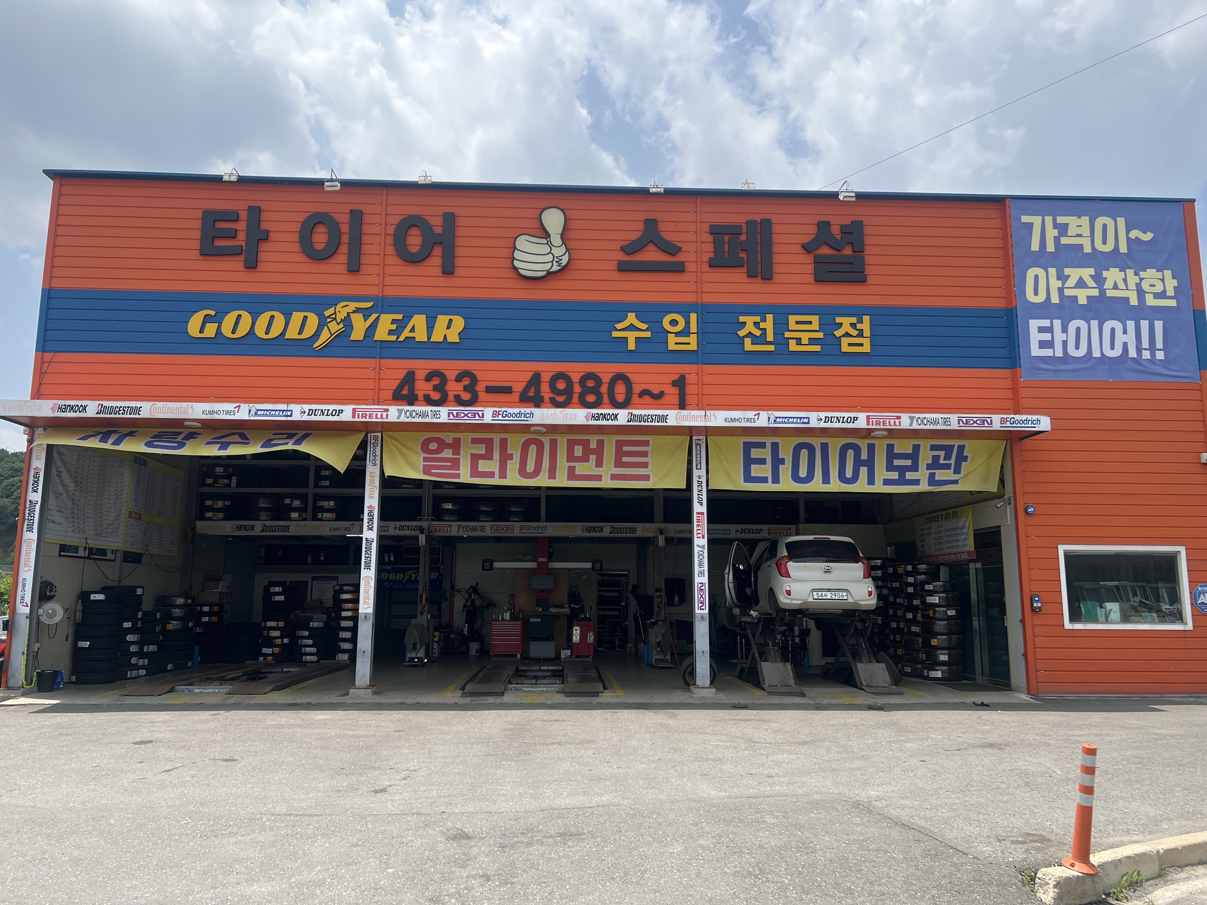 스페셜원타이어 대표 이미지