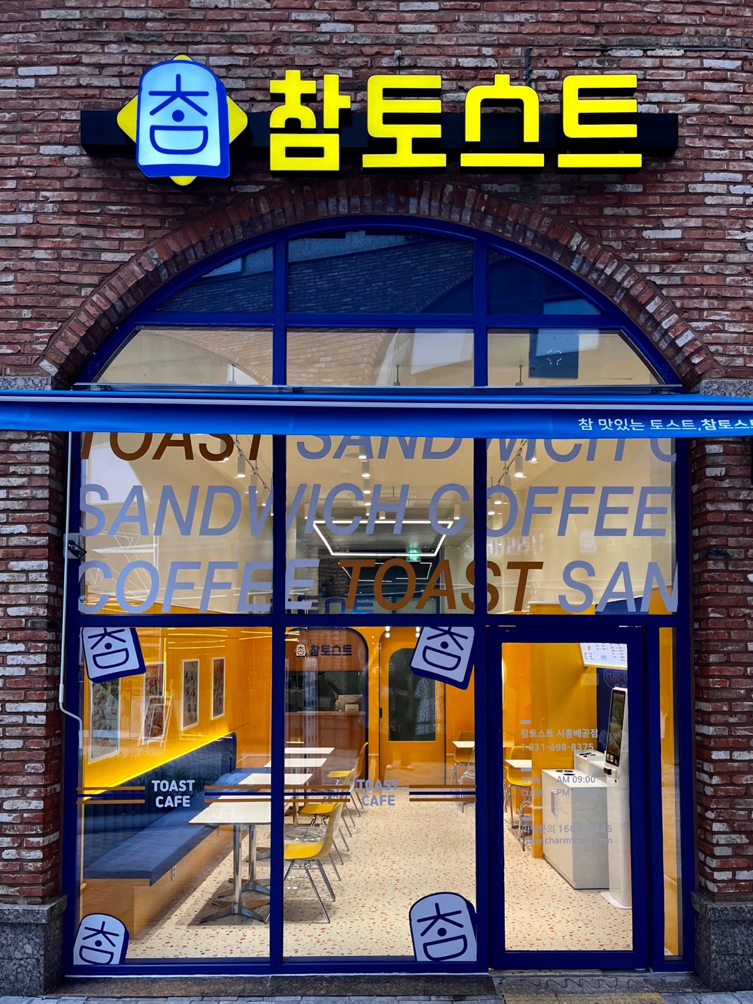 참토스트 배곧점