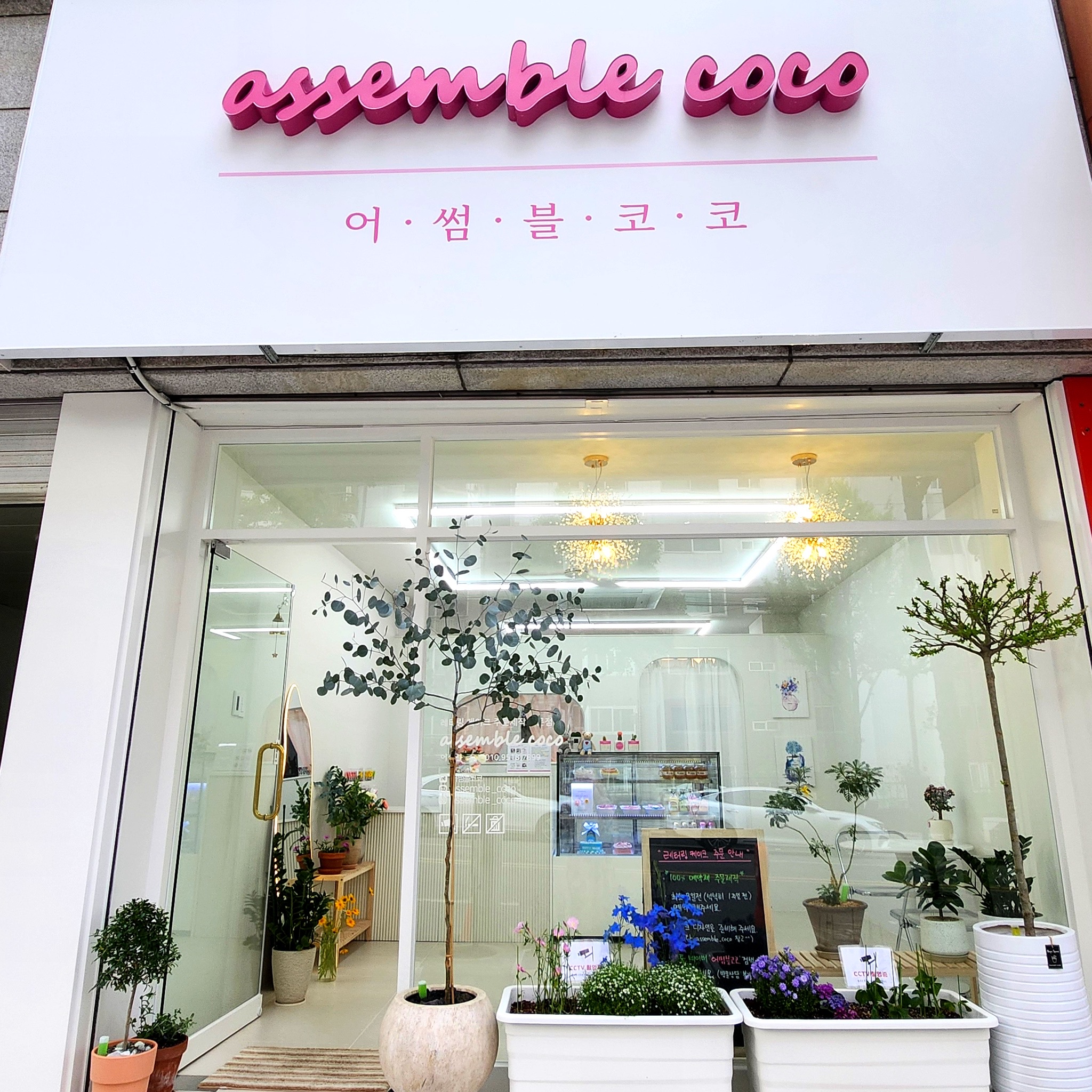 어썸블코코
