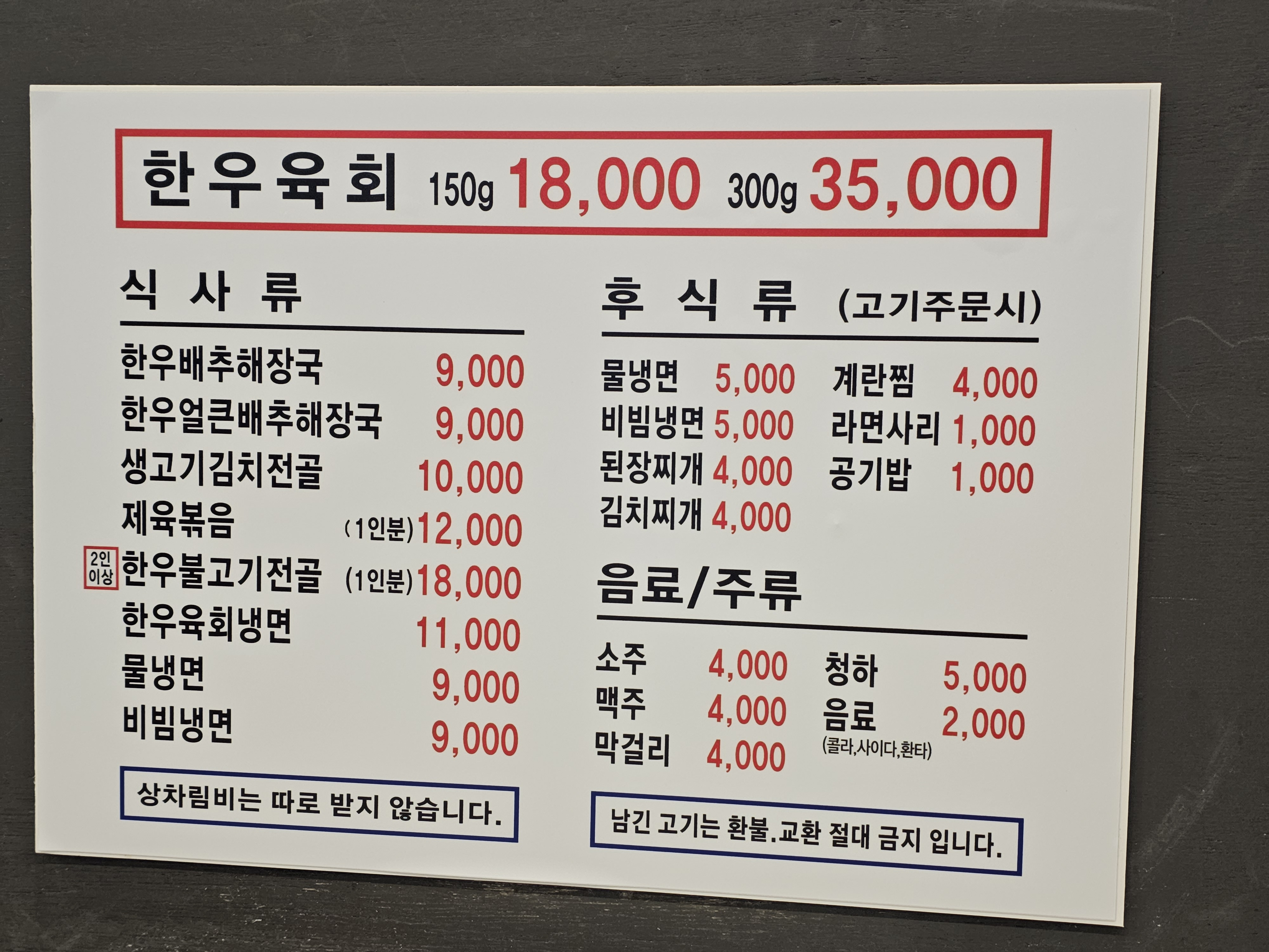 포천정육식당