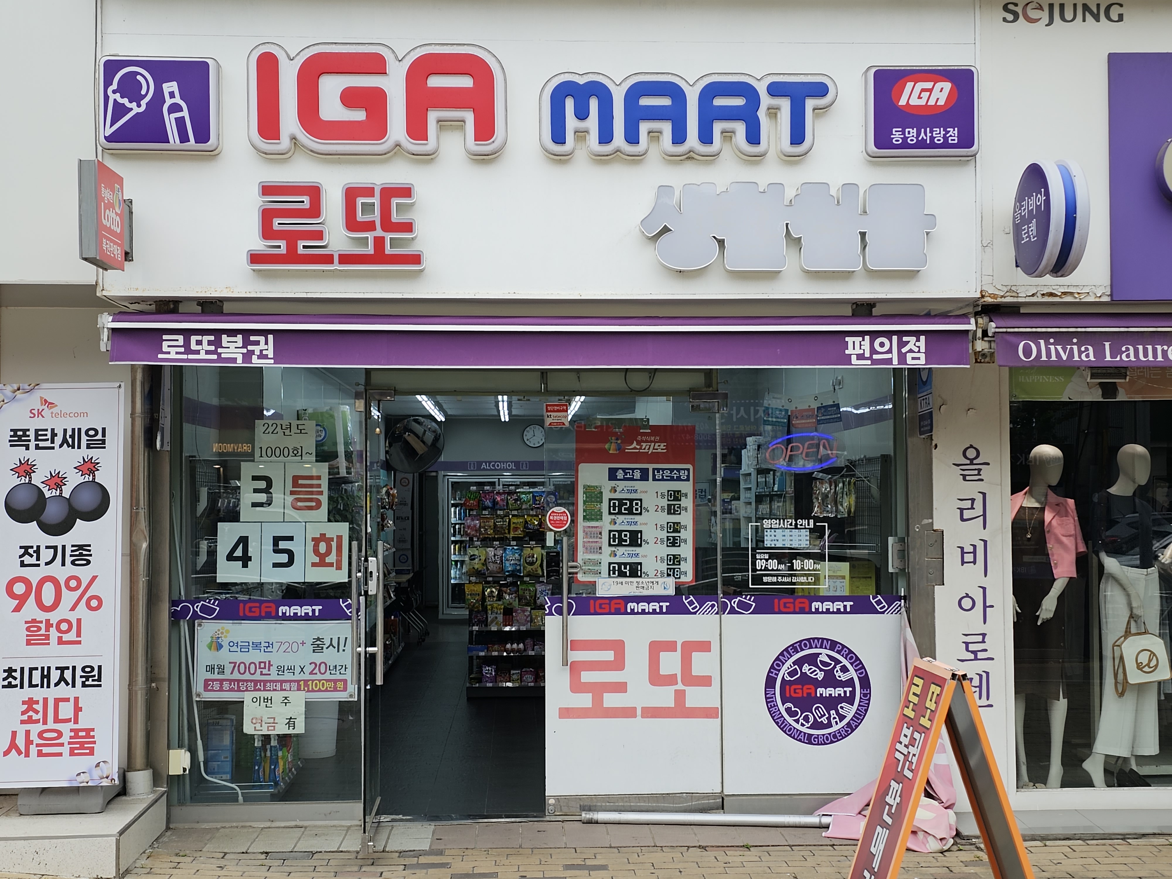 IGA마트 동명사랑점