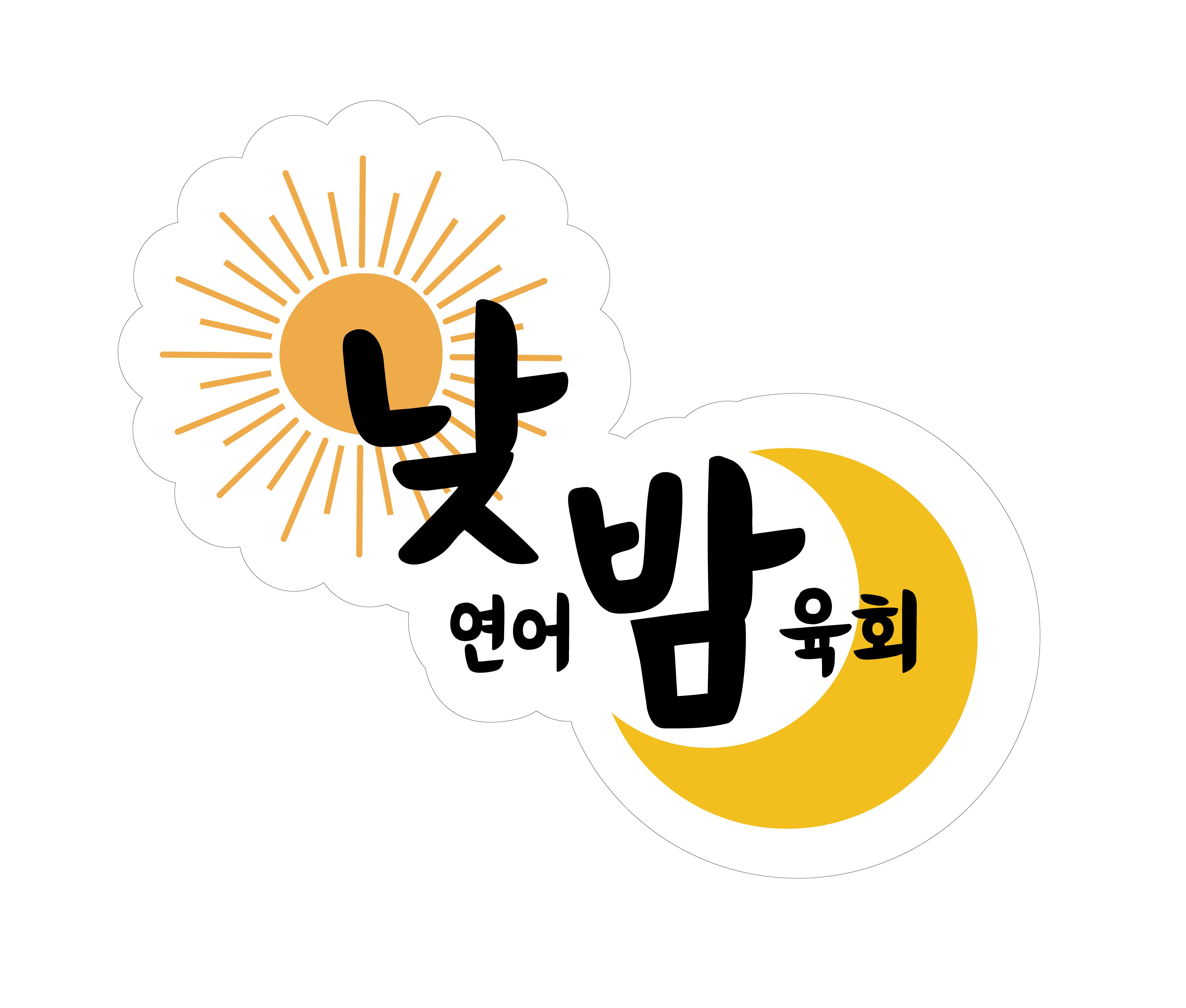 낮연어밤육회