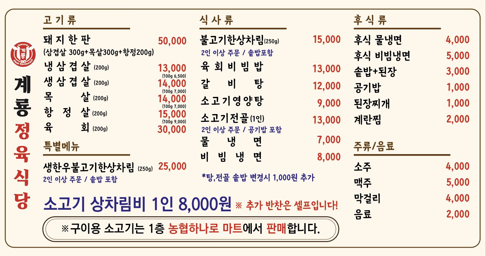 계룡정육식당