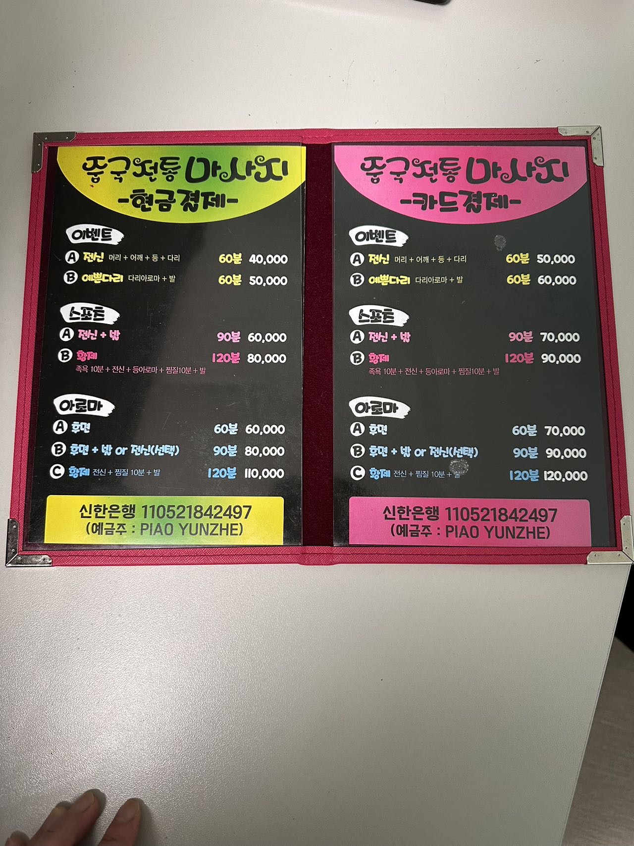중국전통마사지