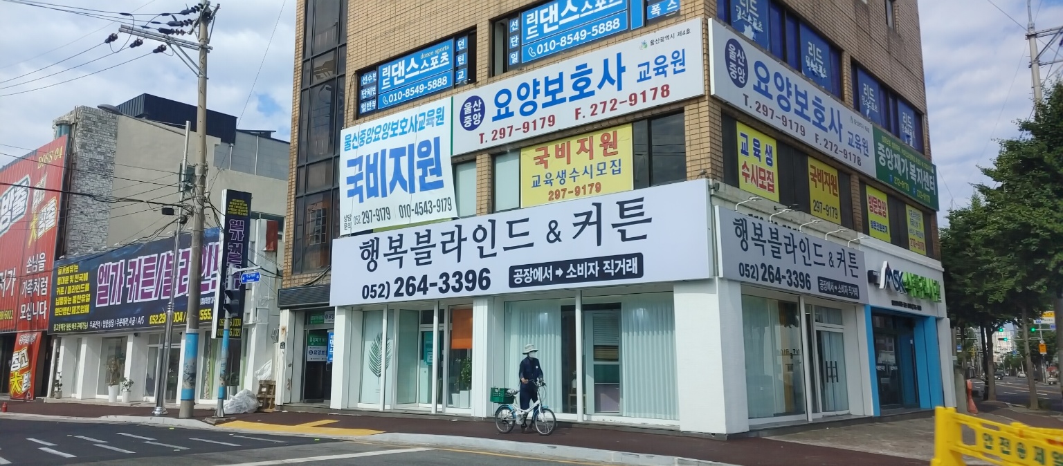 울산중앙요양보호사교육원