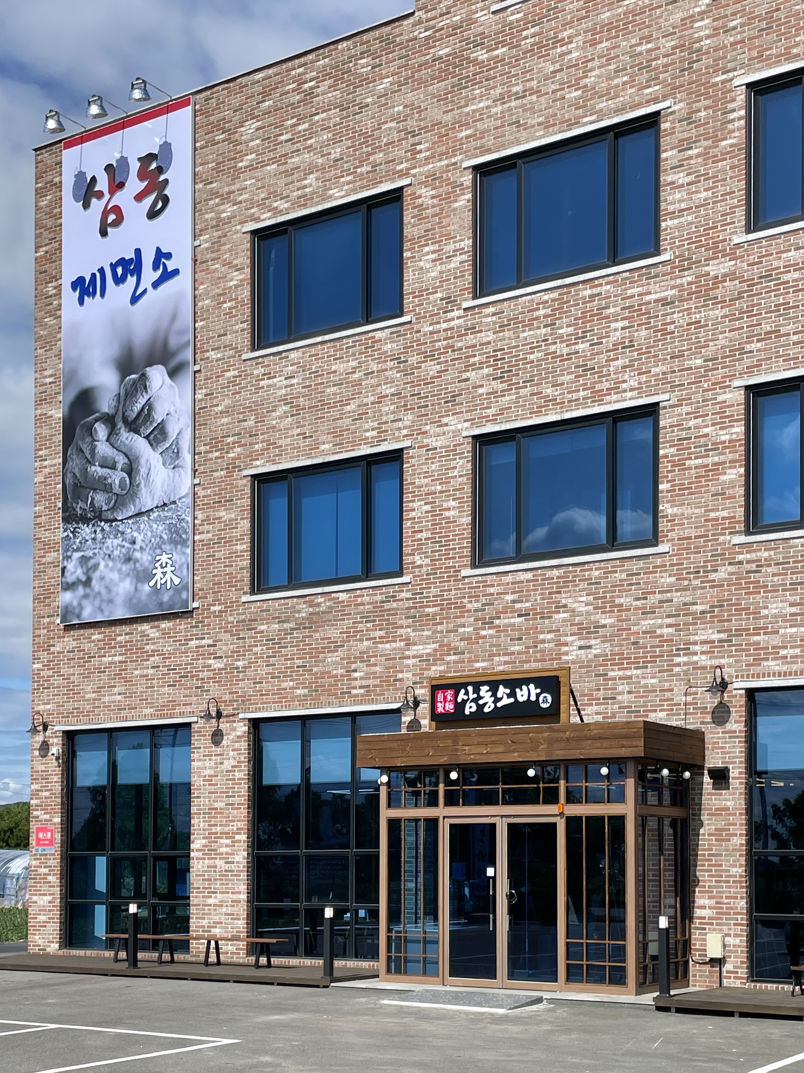 삼동소바 익산점
