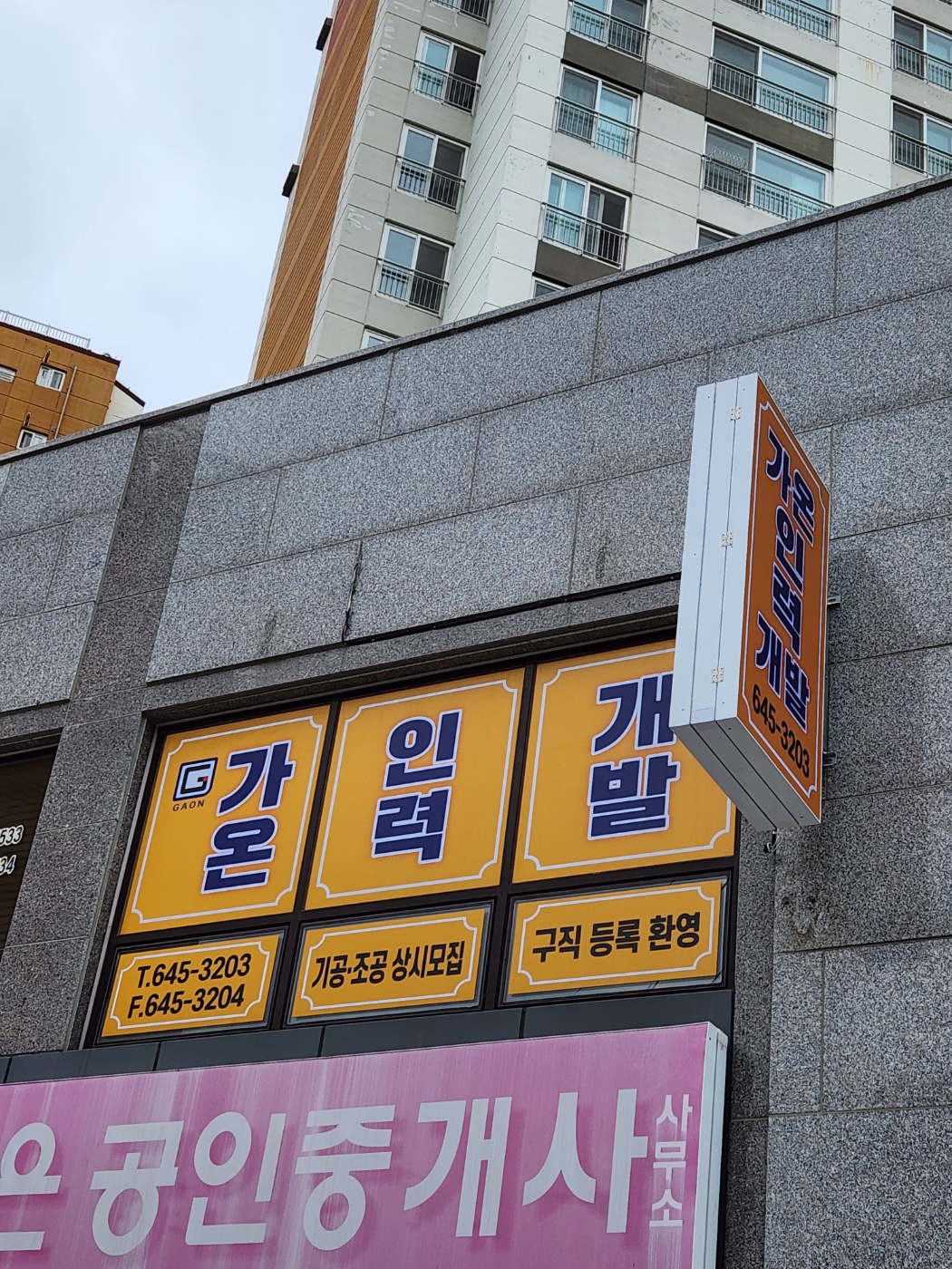 가온인력개발